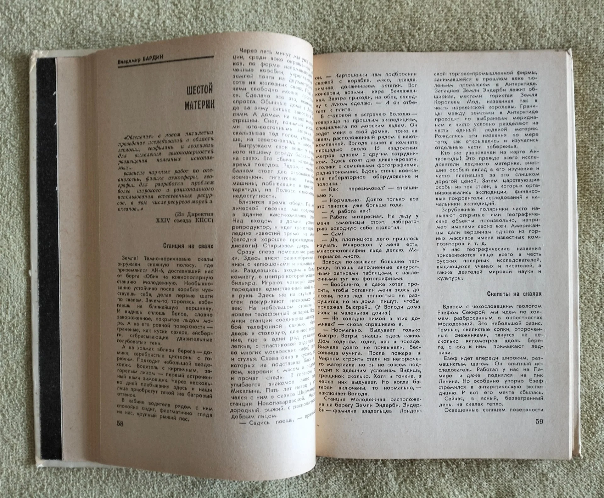 Бригантина 1973 сборник Молодая гвардия СССР - миниатюра 4