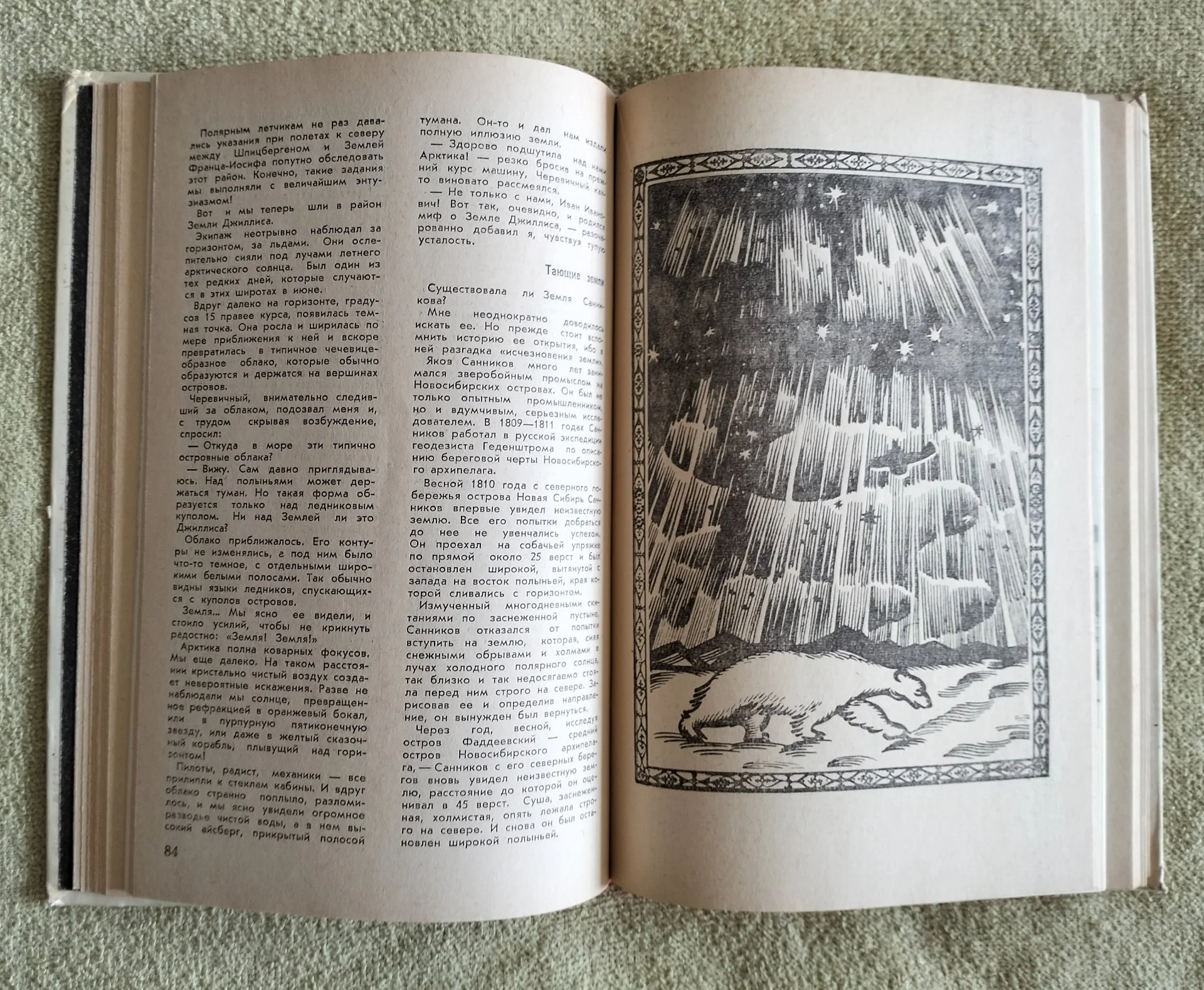 Бригантина 1973 сборник Молодая гвардия СССР - миниатюра 6