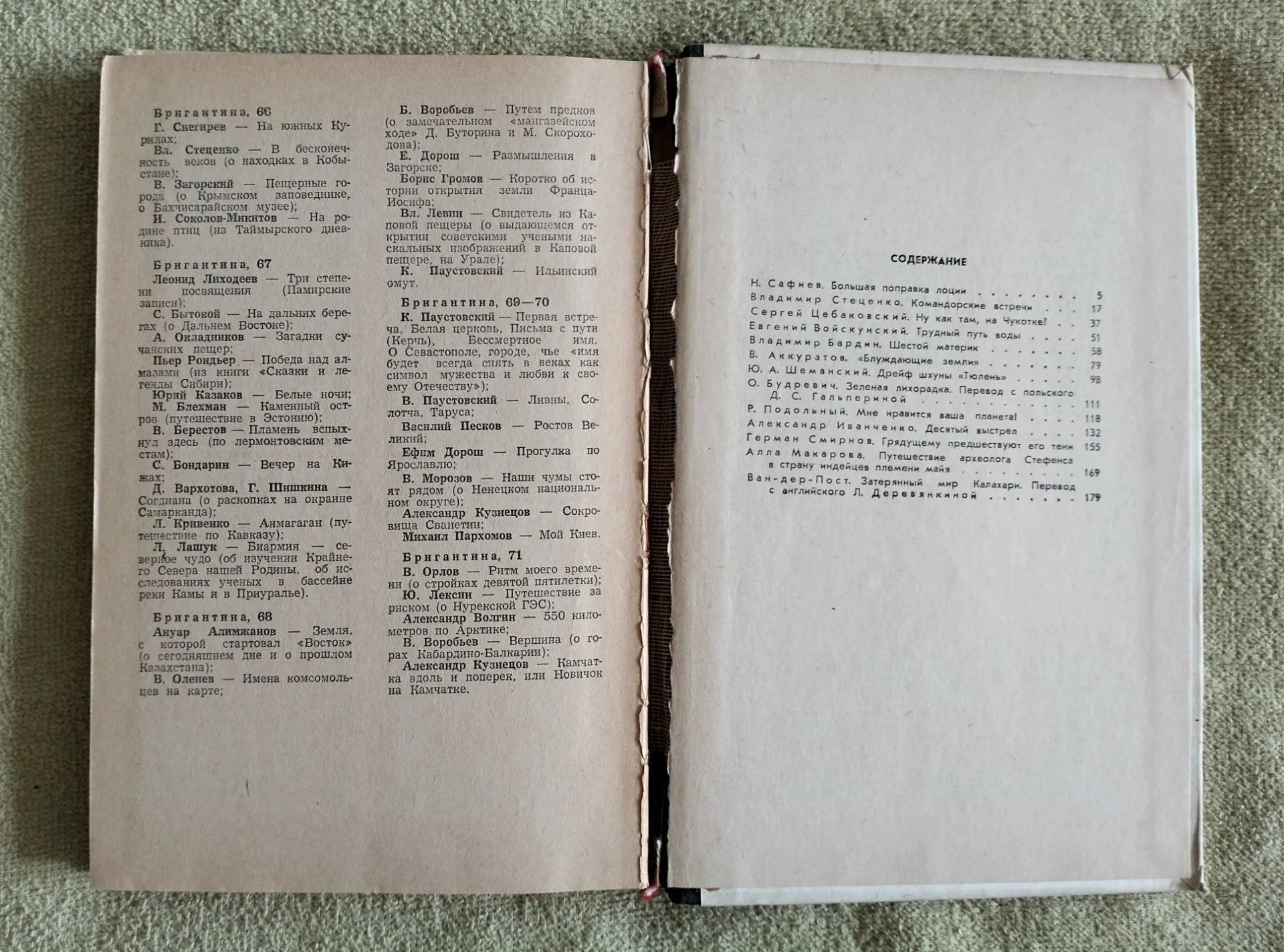 Бригантина 1973 сборник Молодая гвардия СССР - миниатюра 9