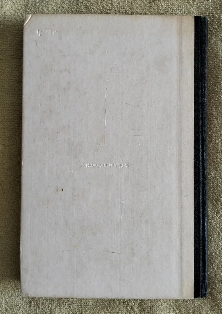 Бригантина 1973 сборник Молодая гвардия СССР - миниатюра 10