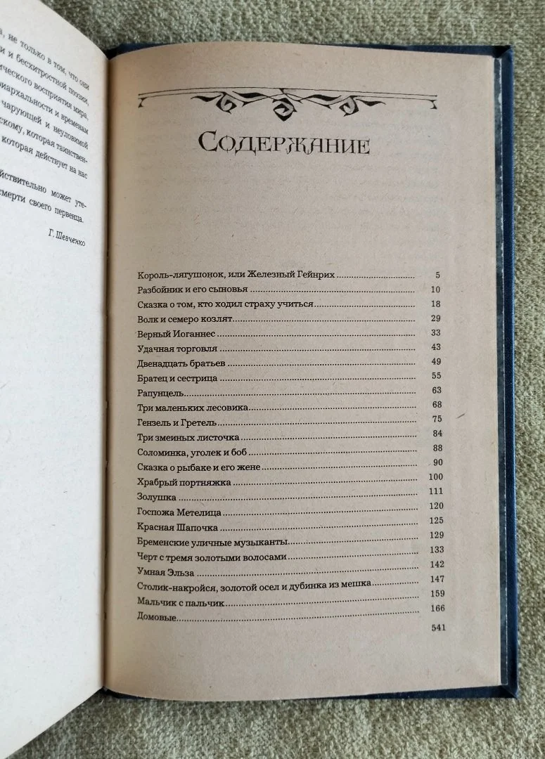 Сказки Братья Гримм иллюстрации Ника Гольц Правда 1985 - миниатюра 8