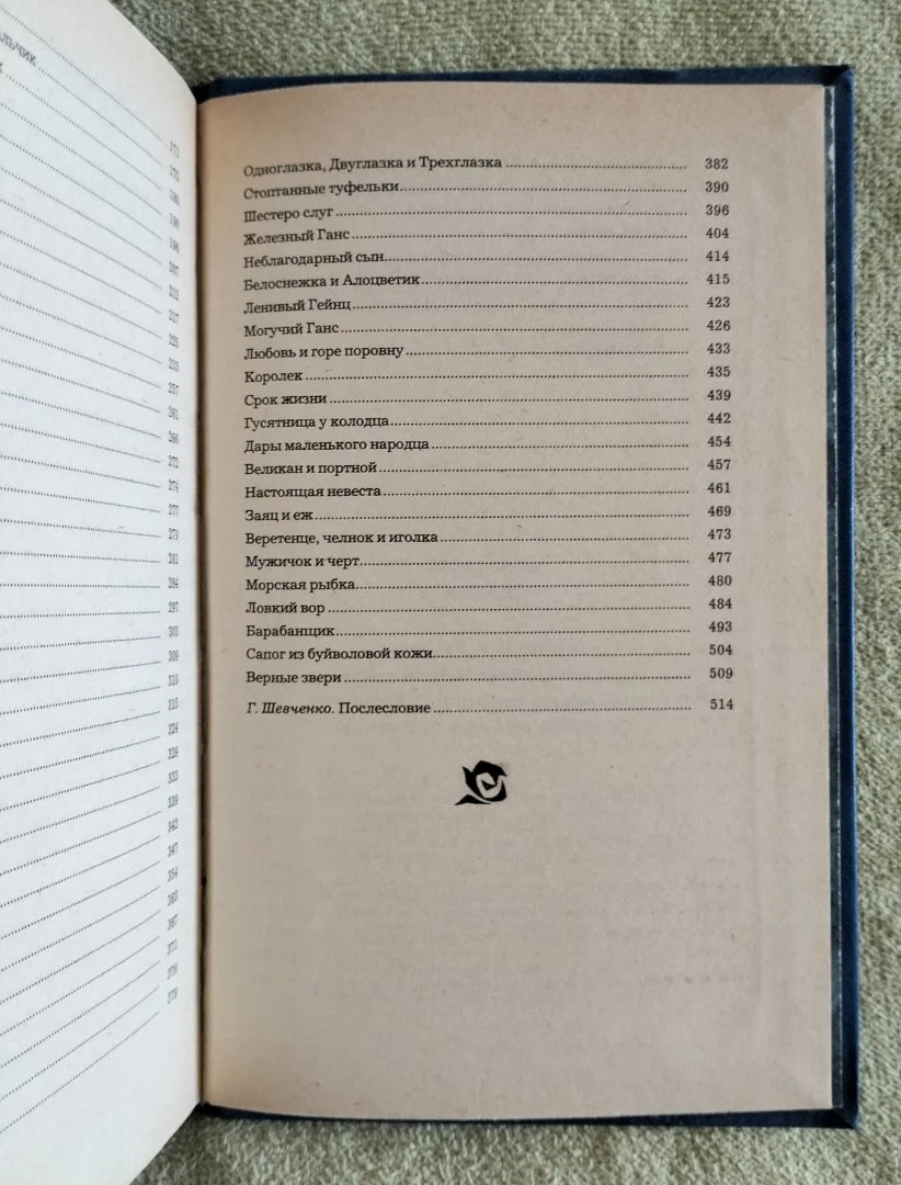 Сказки Братья Гримм иллюстрации Ника Гольц Правда 1985 - миниатюра 10