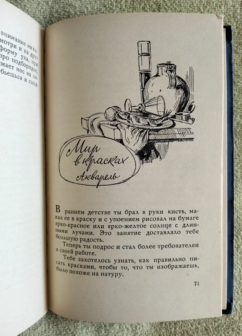 Твоя палитра Каменева 1967 детская книга СССР - миниатюра 11