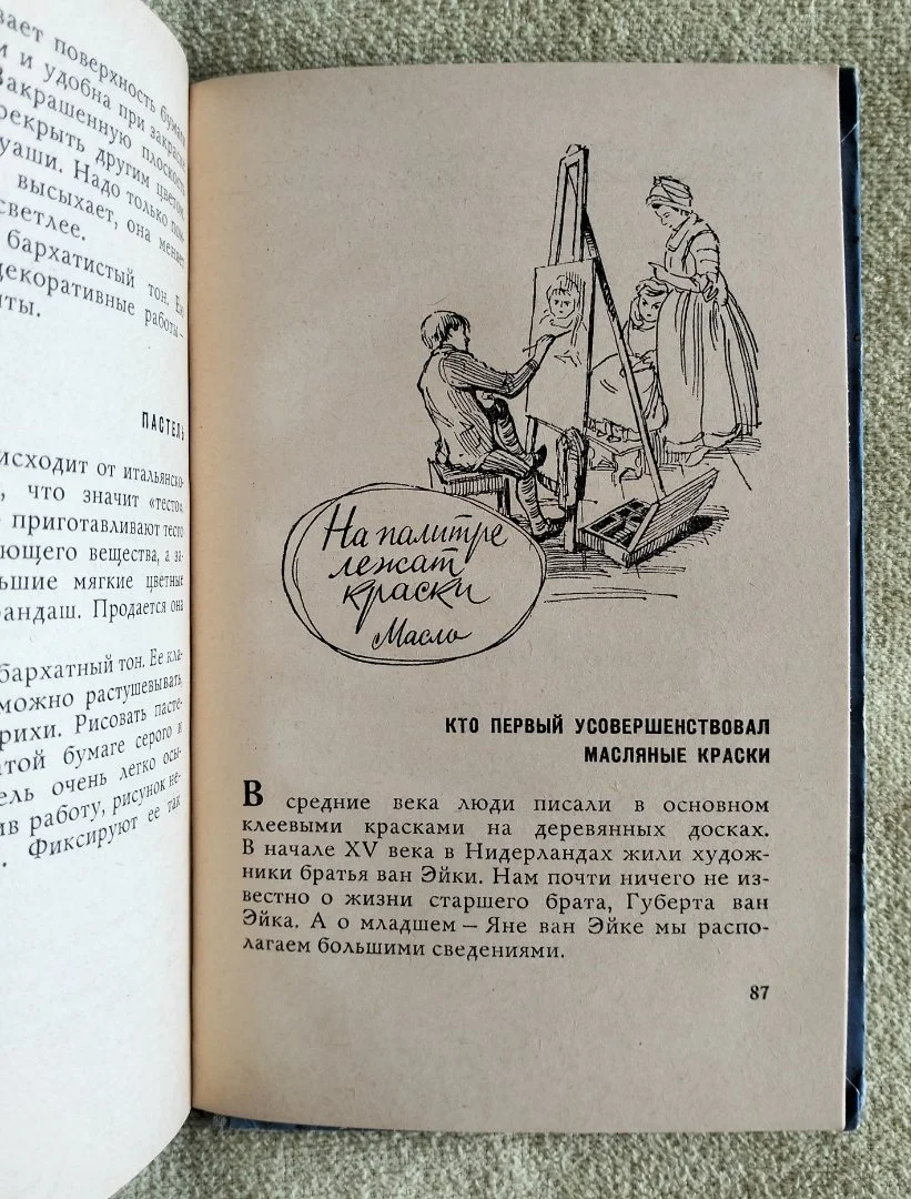 Твоя палитра Каменева 1967 детская книга СССР - миниатюра 12
