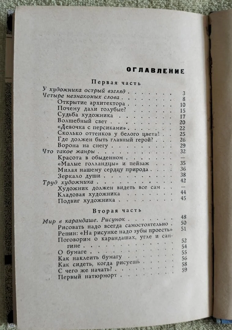Твоя палитра Каменева 1967 детская книга СССР - миниатюра 13