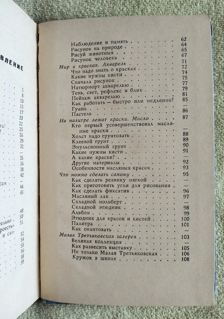 Твоя палитра Каменева 1967 детская книга СССР - миниатюра 14