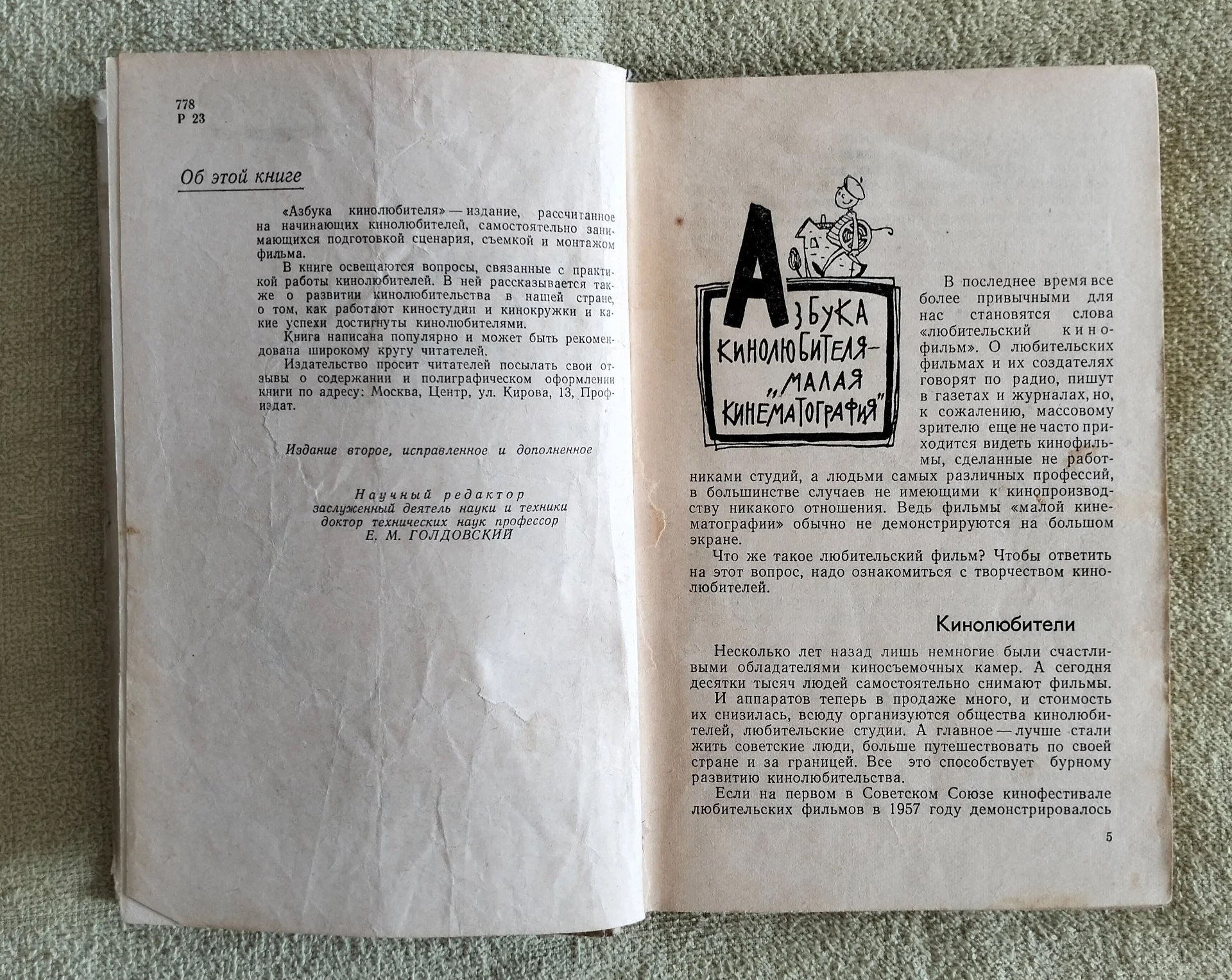 Азбука кинолюбителя Рапков Пекелис Профиздат 1964 - миниатюра 3