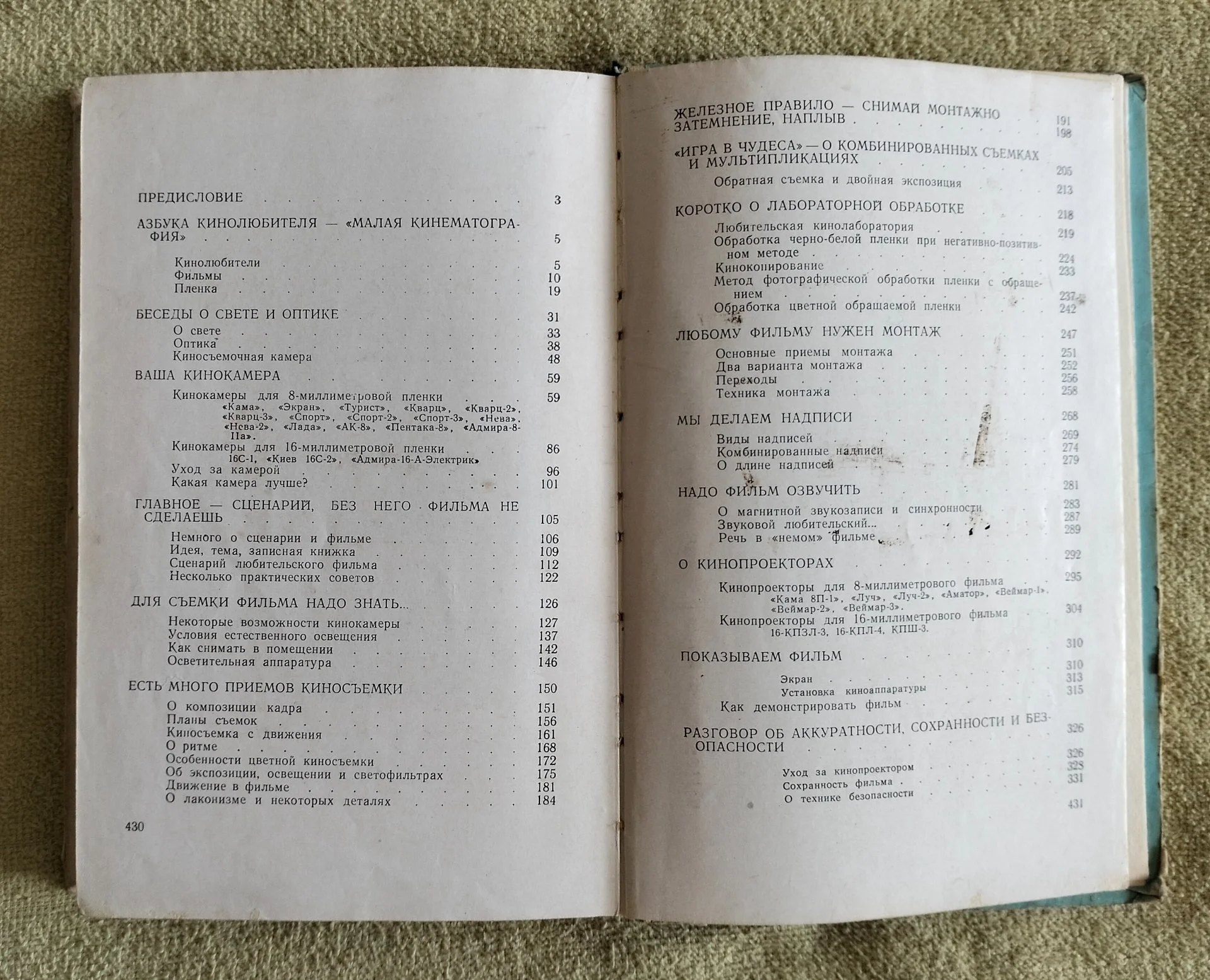 Азбука кинолюбителя Рапков Пекелис Профиздат 1964 - миниатюра 10