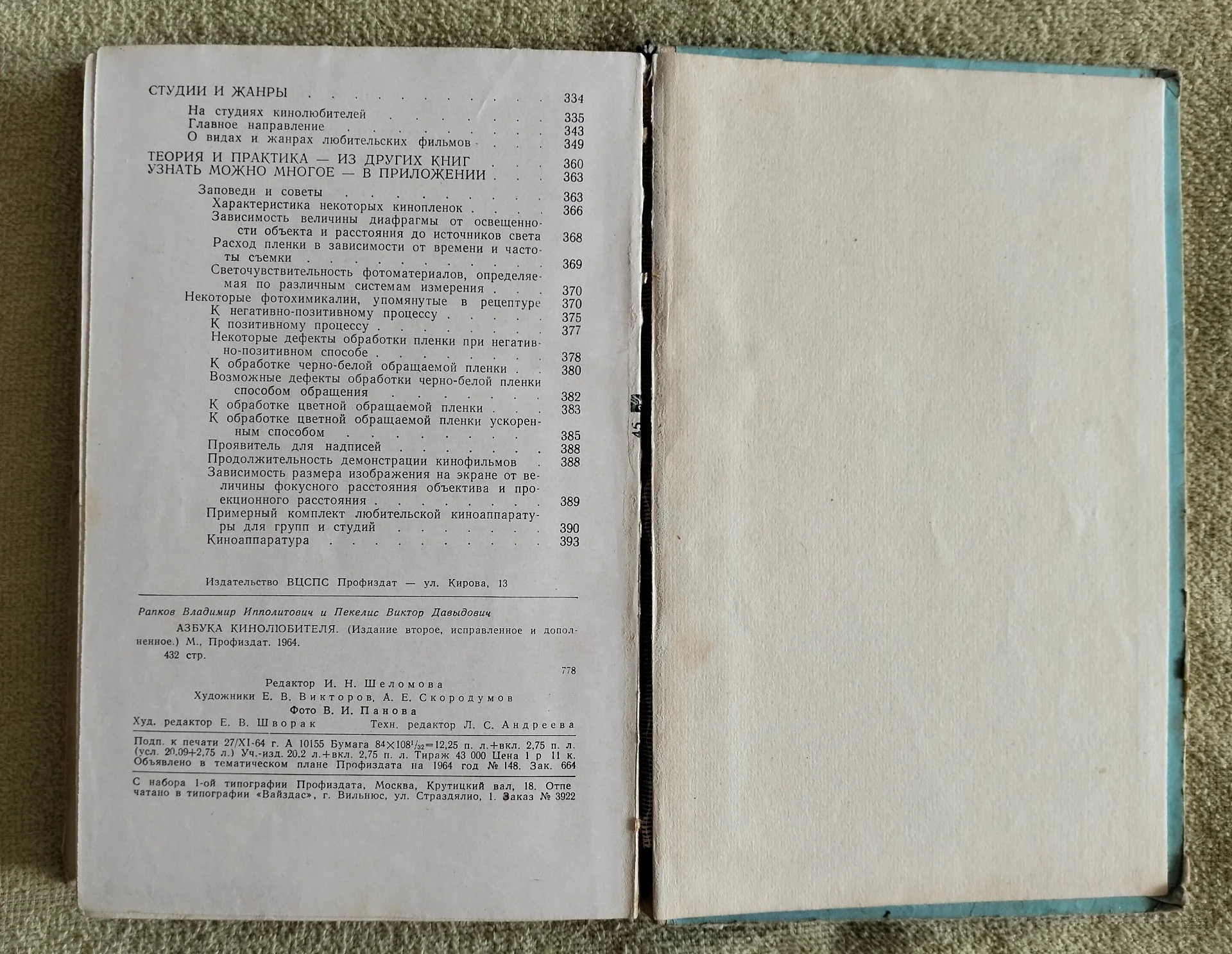 Азбука кинолюбителя Рапков Пекелис Профиздат 1964 - миниатюра 11