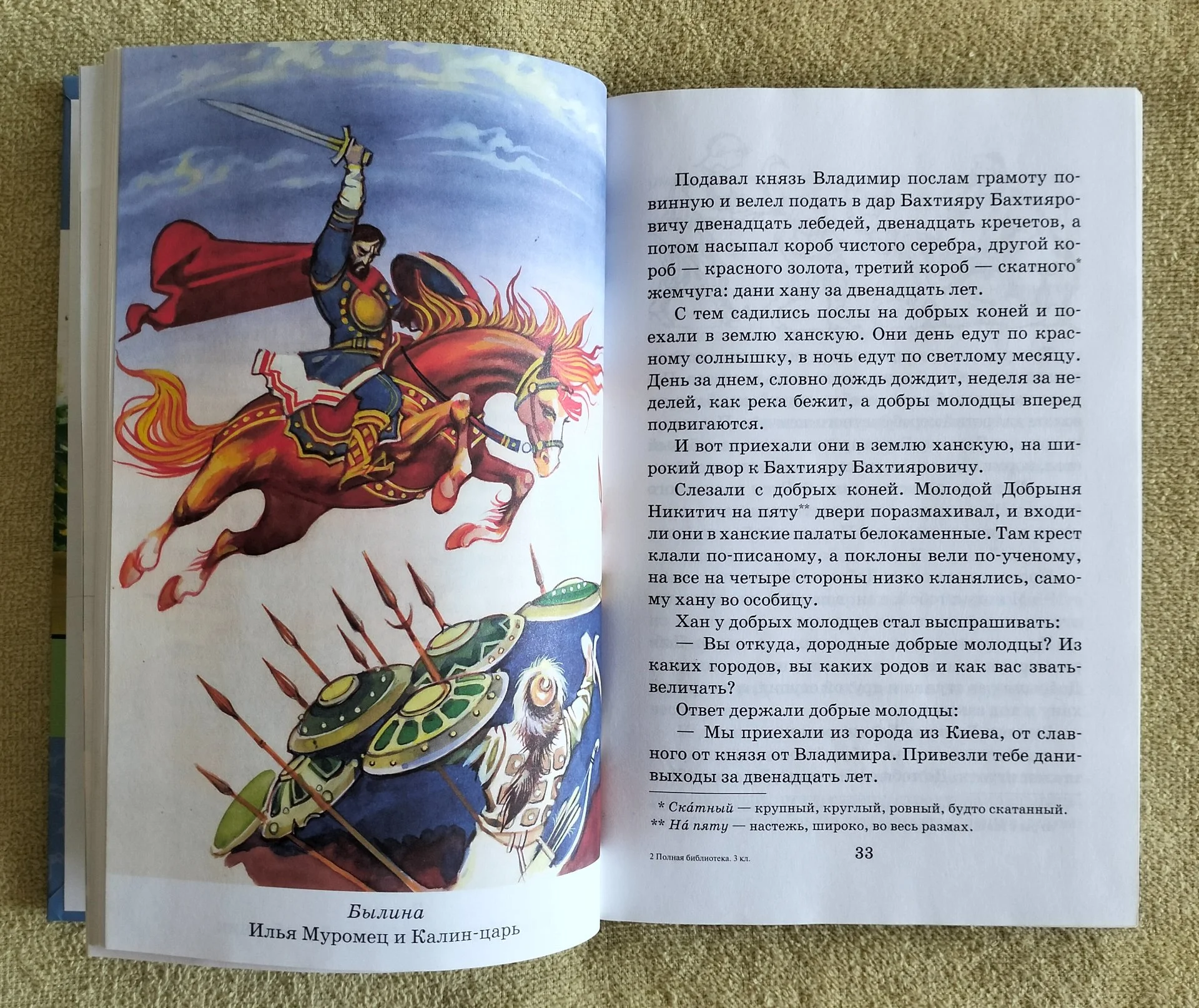 Внеклассное чтение Полная библиотека 3 класс - миниатюра 3