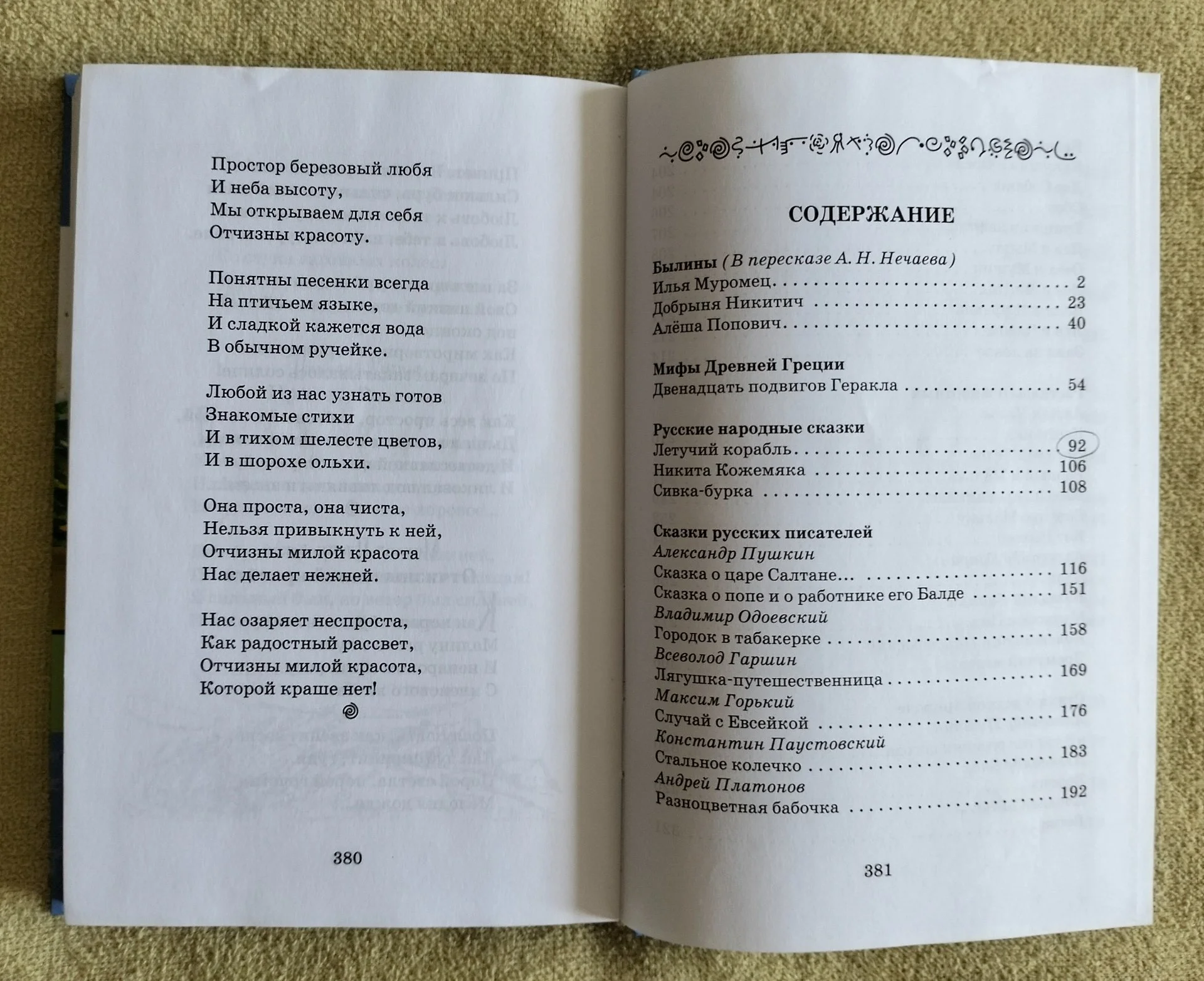 Внеклассное чтение Полная библиотека 3 класс - миниатюра 9