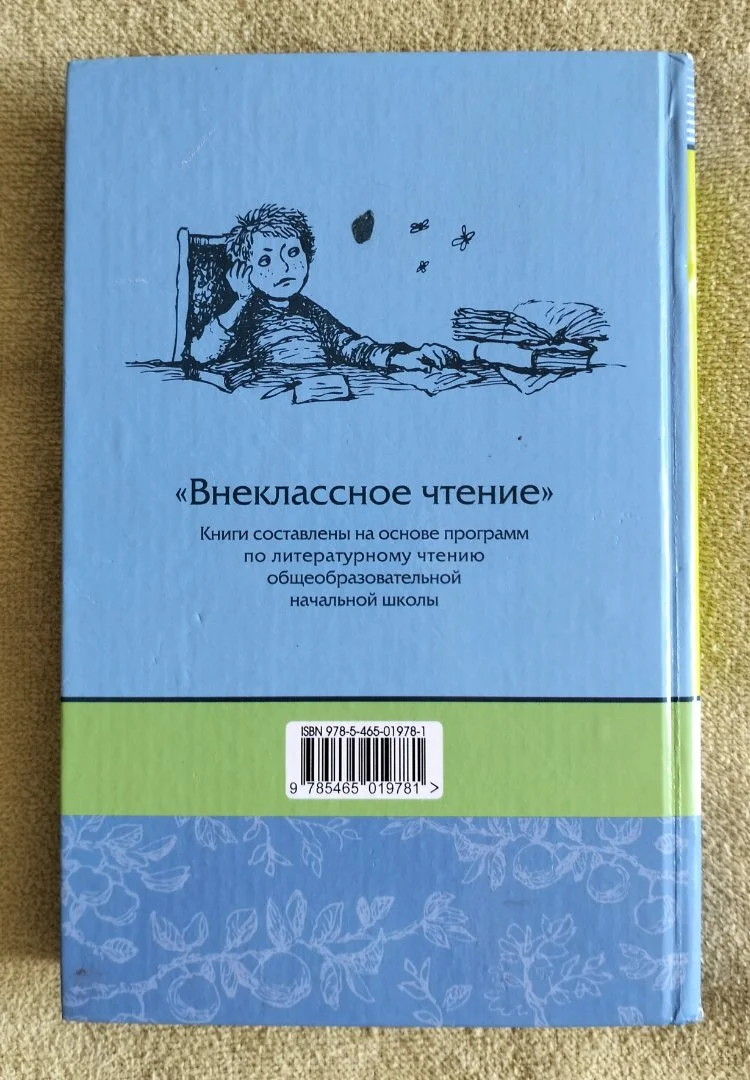 Внеклассное чтение Полная библиотека 3 класс - миниатюра 11