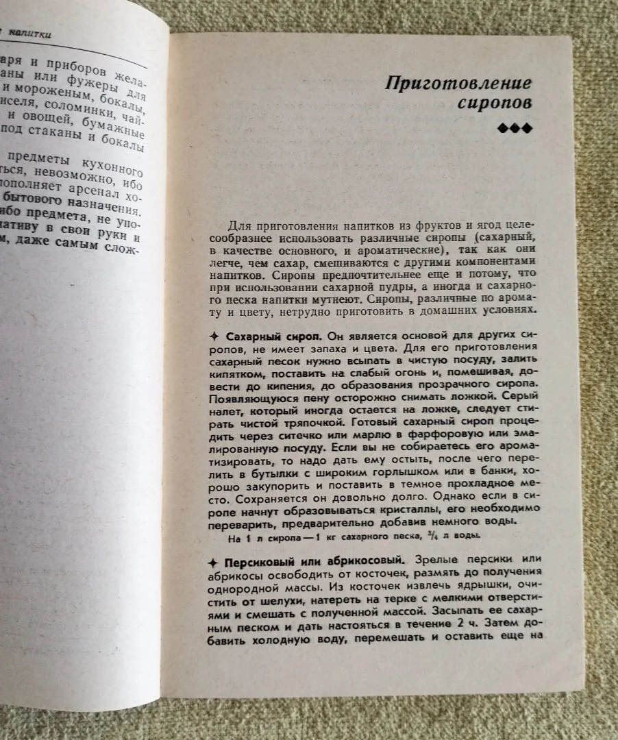 Безалкогольные напитки Богданов Лениздат 1987 - миниатюра 3