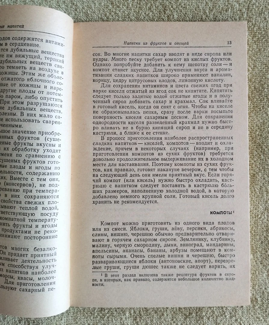 Безалкогольные напитки Богданов Лениздат 1987 - миниатюра 4