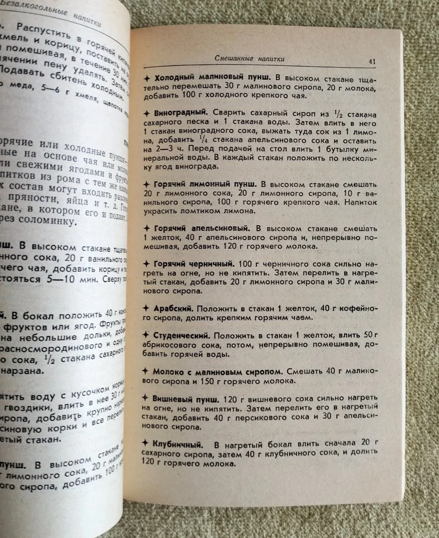 Безалкогольные напитки Богданов Лениздат 1987 - миниатюра 5