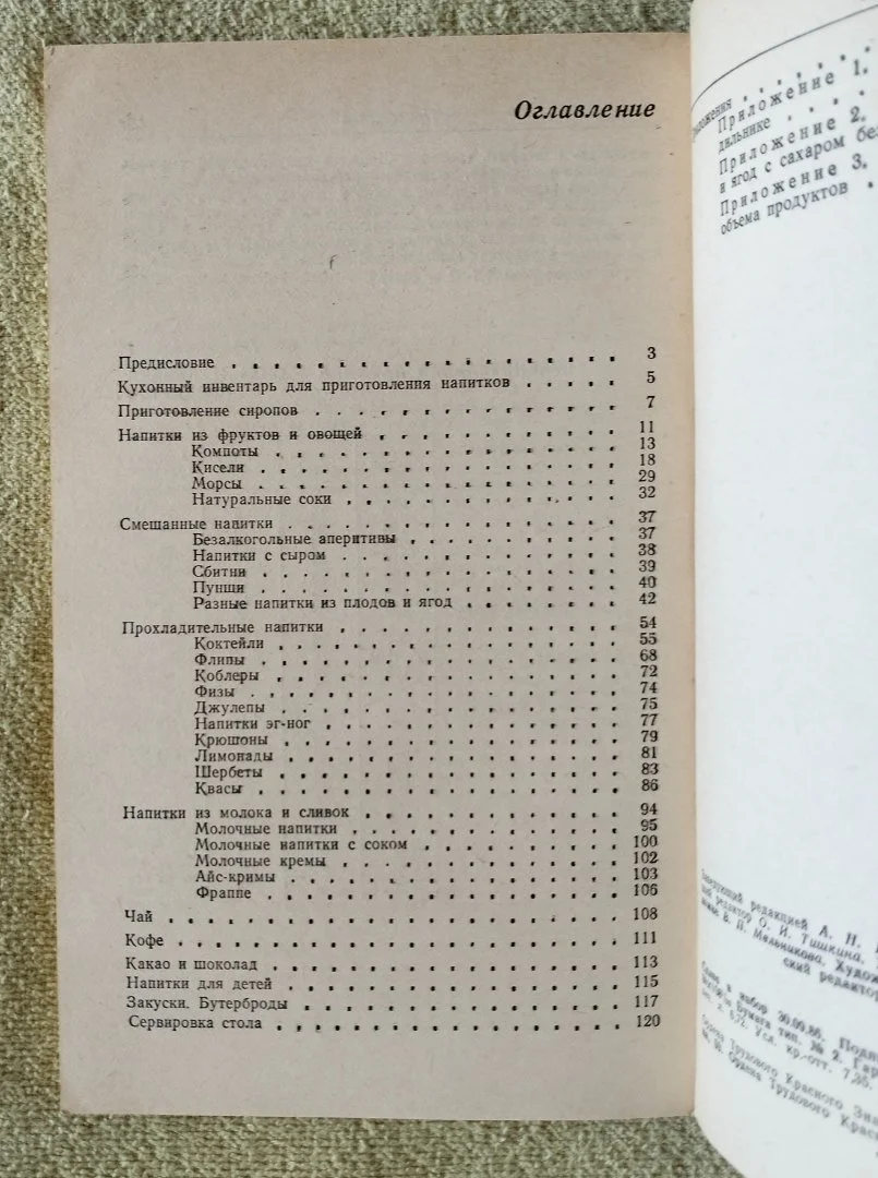 Безалкогольные напитки Богданов Лениздат 1987 - миниатюра 7