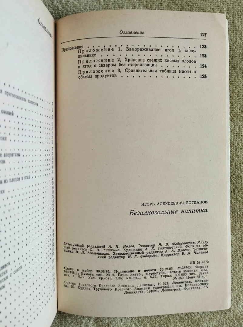 Безалкогольные напитки Богданов Лениздат 1987 - миниатюра 8