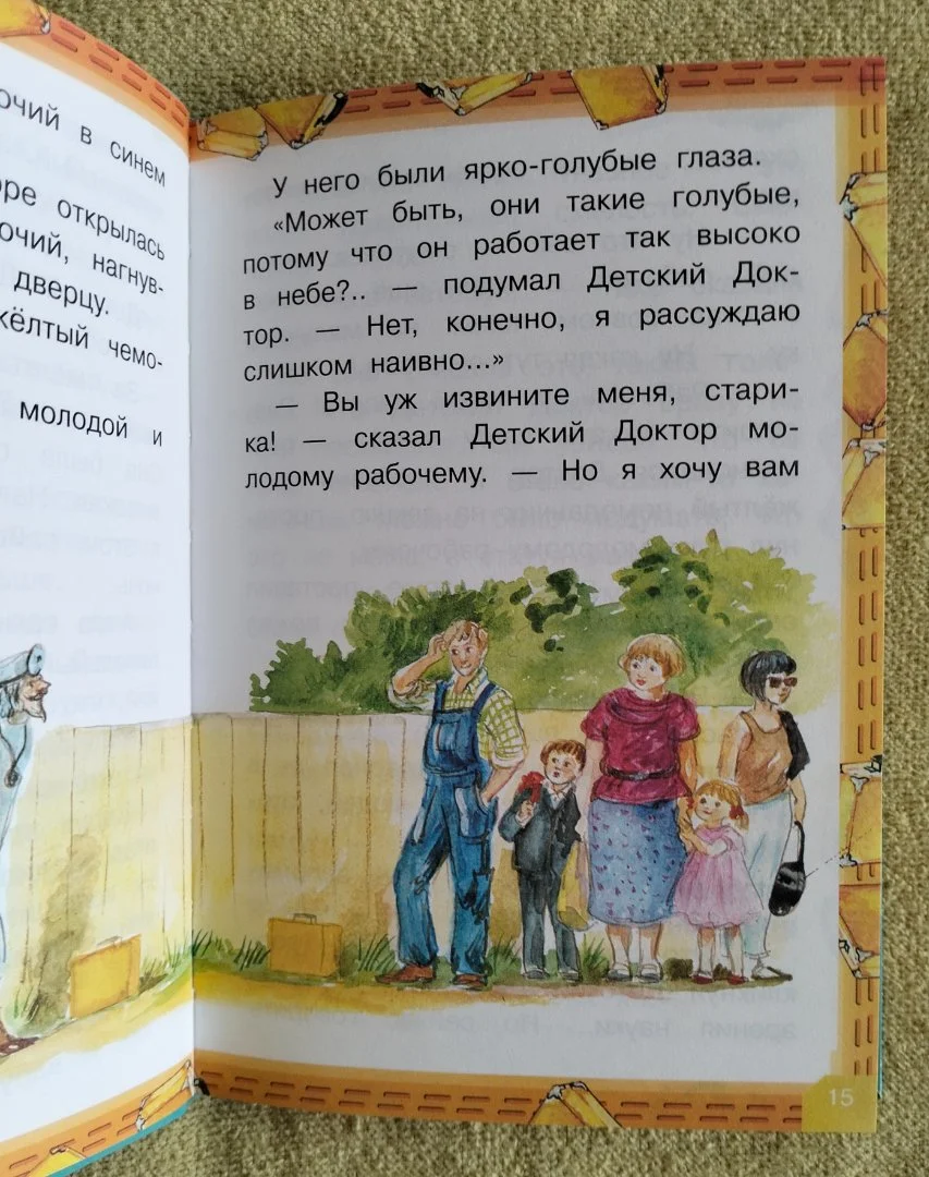 Приключения желтого чемоданчика Софья Прокофьева - миниатюра 3