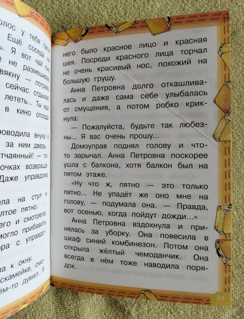 Приключения желтого чемоданчика Софья Прокофьева - миниатюра 4
