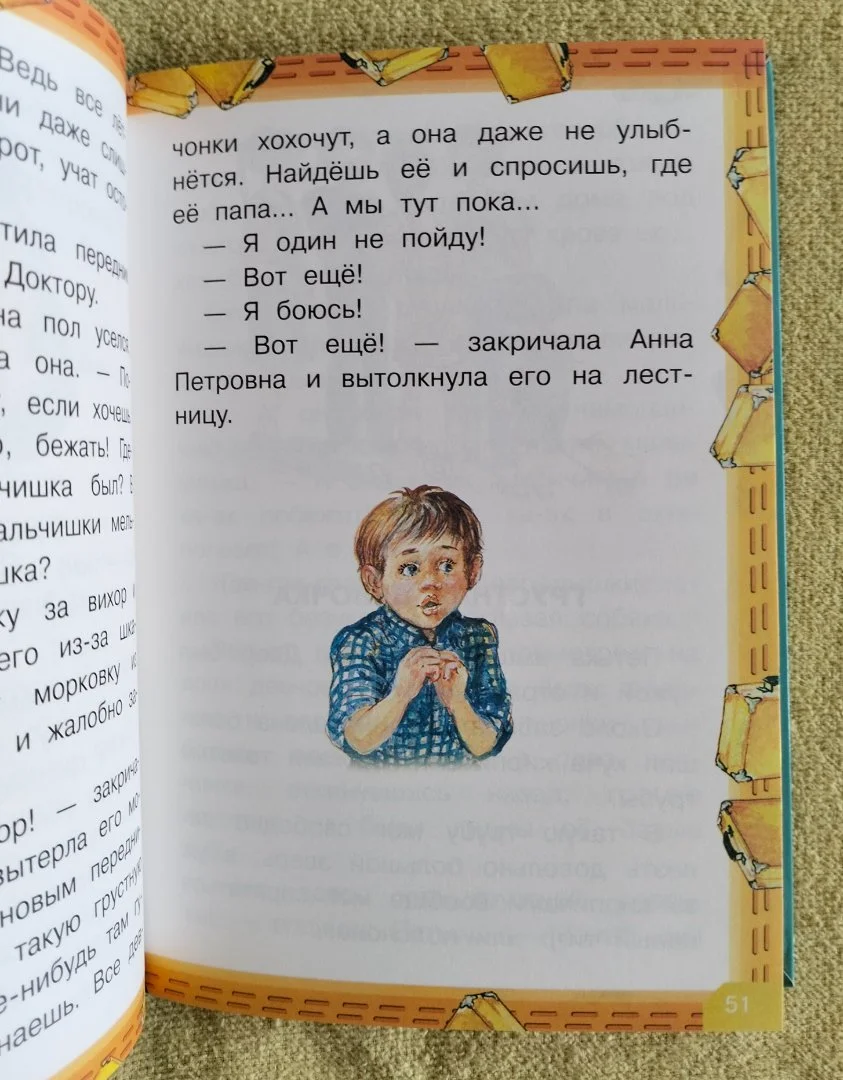 Приключения желтого чемоданчика Софья Прокофьева - миниатюра 5