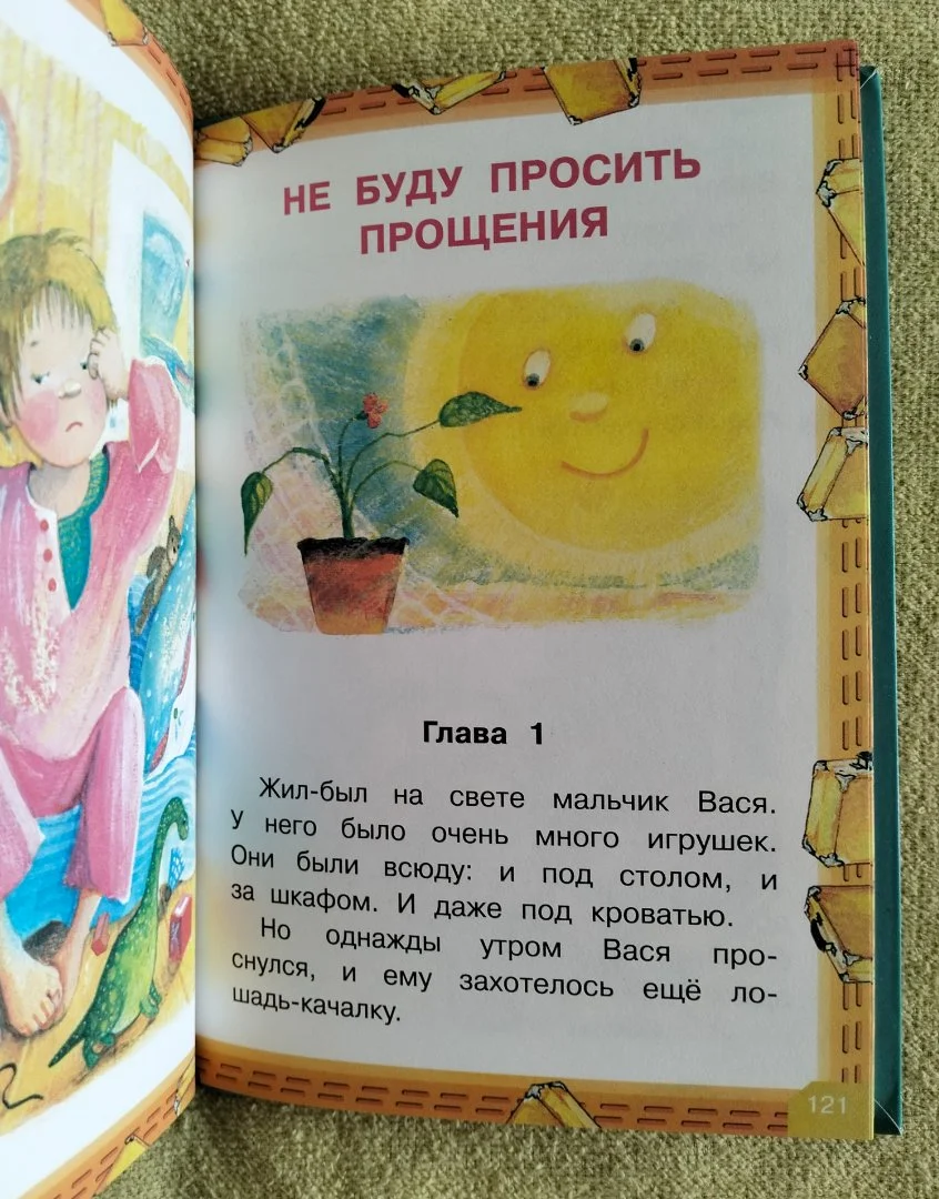 Приключения желтого чемоданчика Софья Прокофьева - миниатюра 7