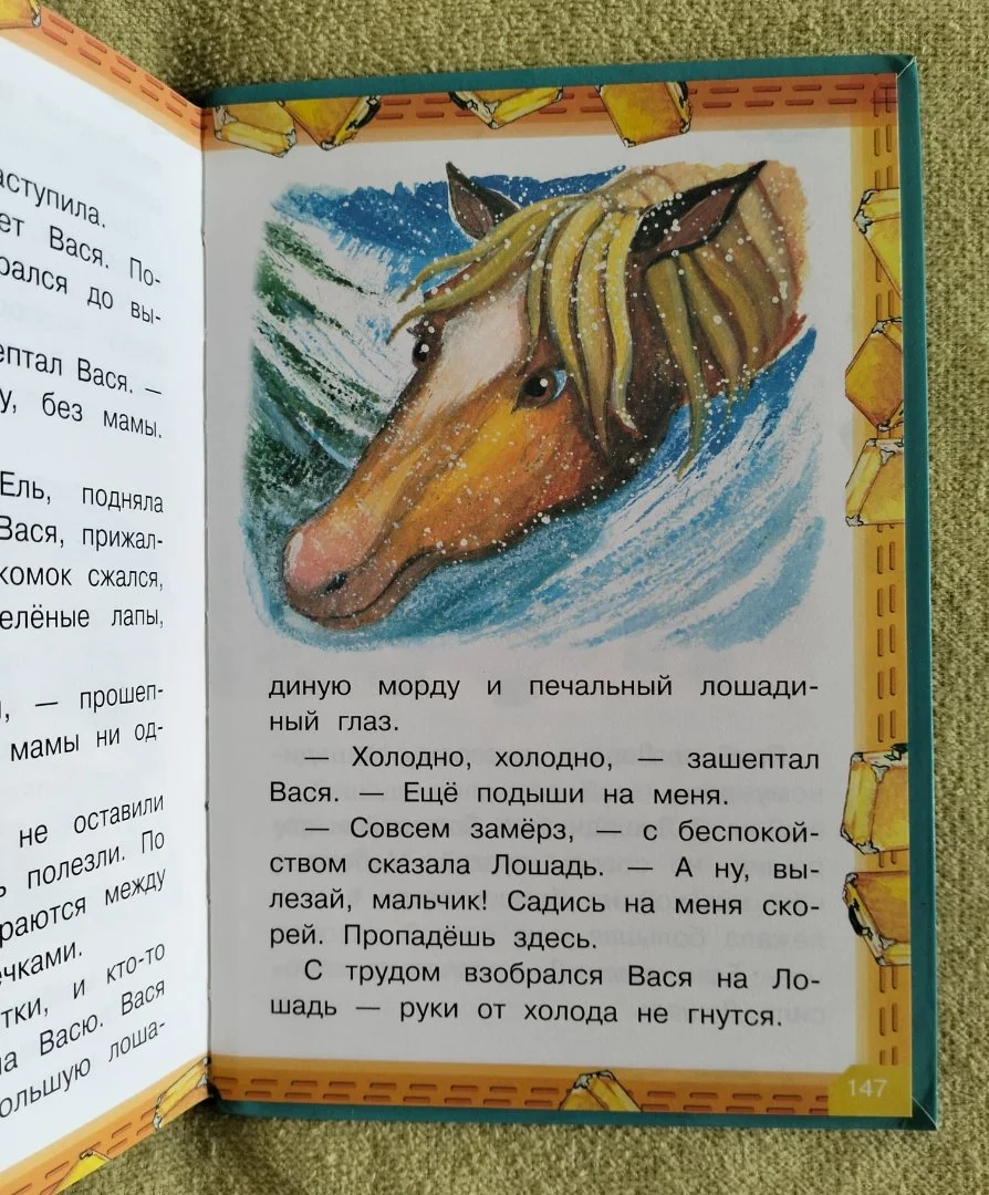 Приключения желтого чемоданчика Софья Прокофьева - миниатюра 8