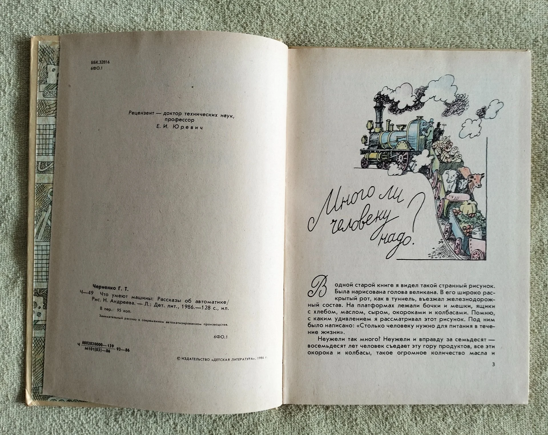 Что умеют машины Черненко Детская книга 1986 - миниатюра 3