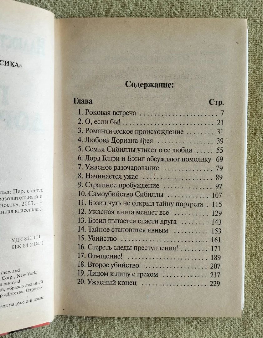 Портрет Дориана Грея Оскар Уайльд - миниатюра 3