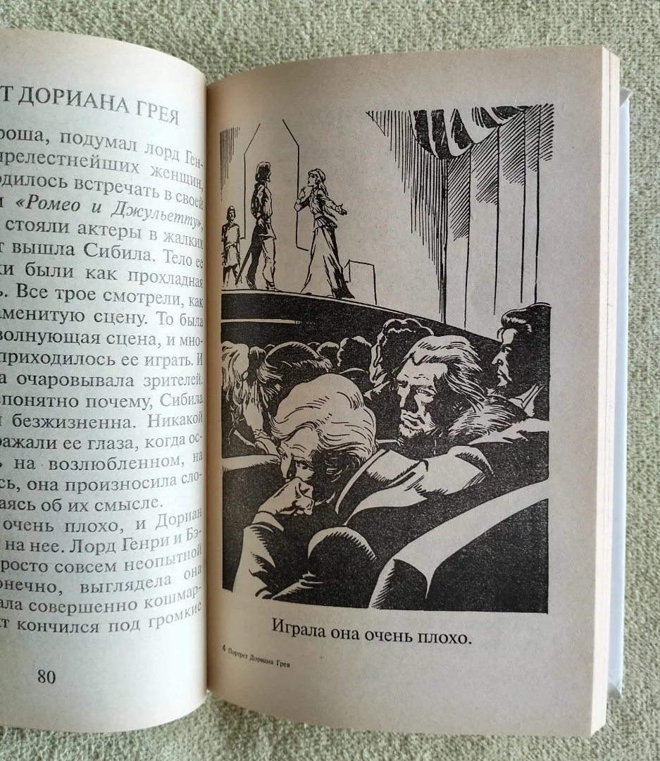 Портрет Дориана Грея Оскар Уайльд - миниатюра 5