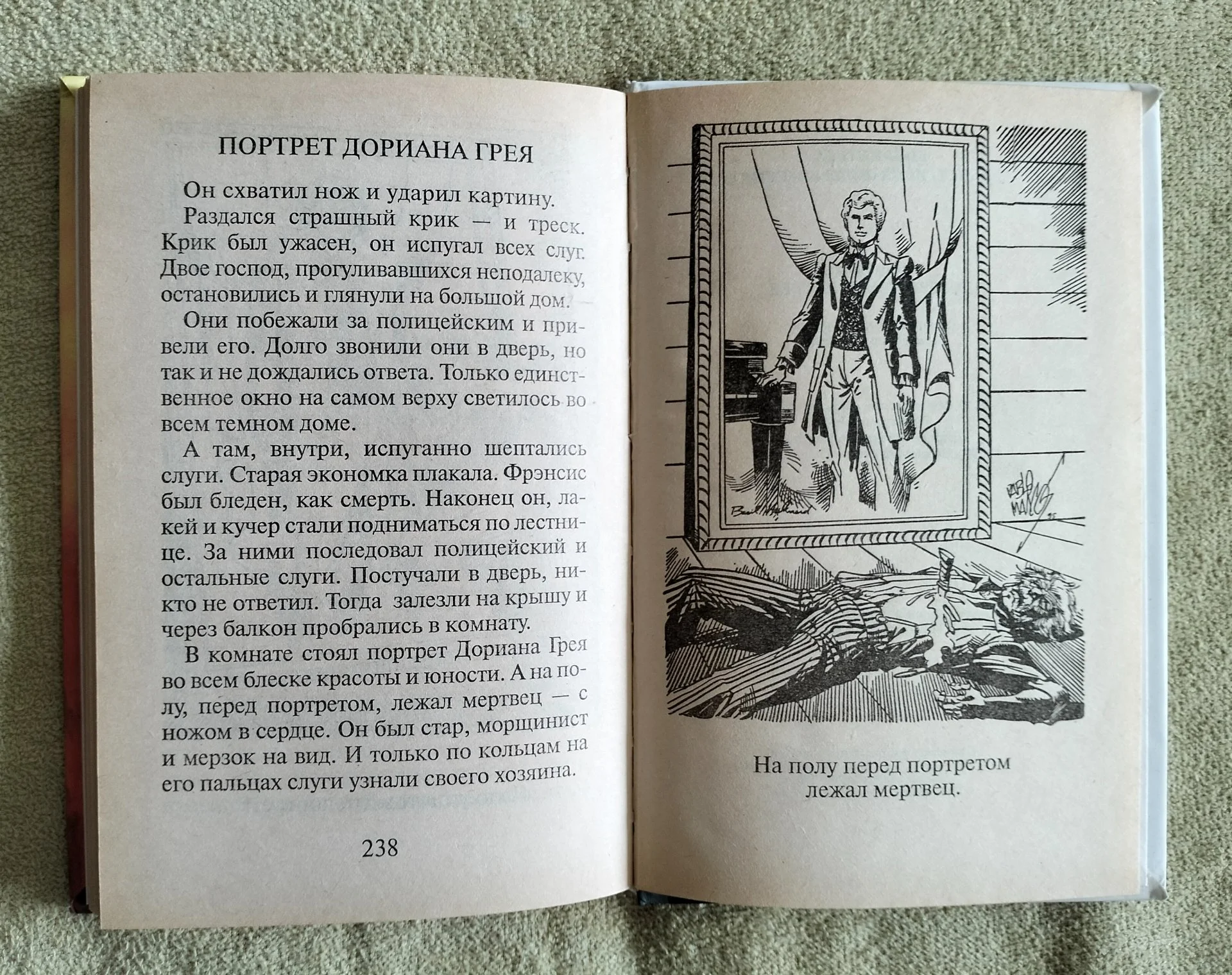 Портрет Дориана Грея Оскар Уайльд - миниатюра 8