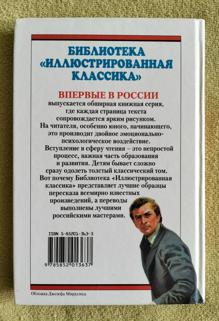 Портрет Дориана Грея Оскар Уайльд - миниатюра 9