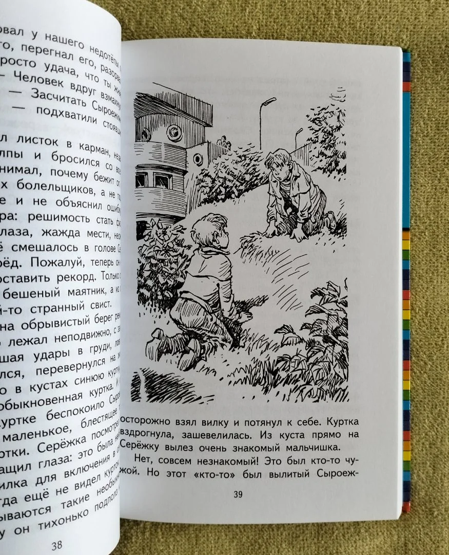 Детская книга Электроник мальчик из чемодана Евгений Велтистов - миниатюра 4