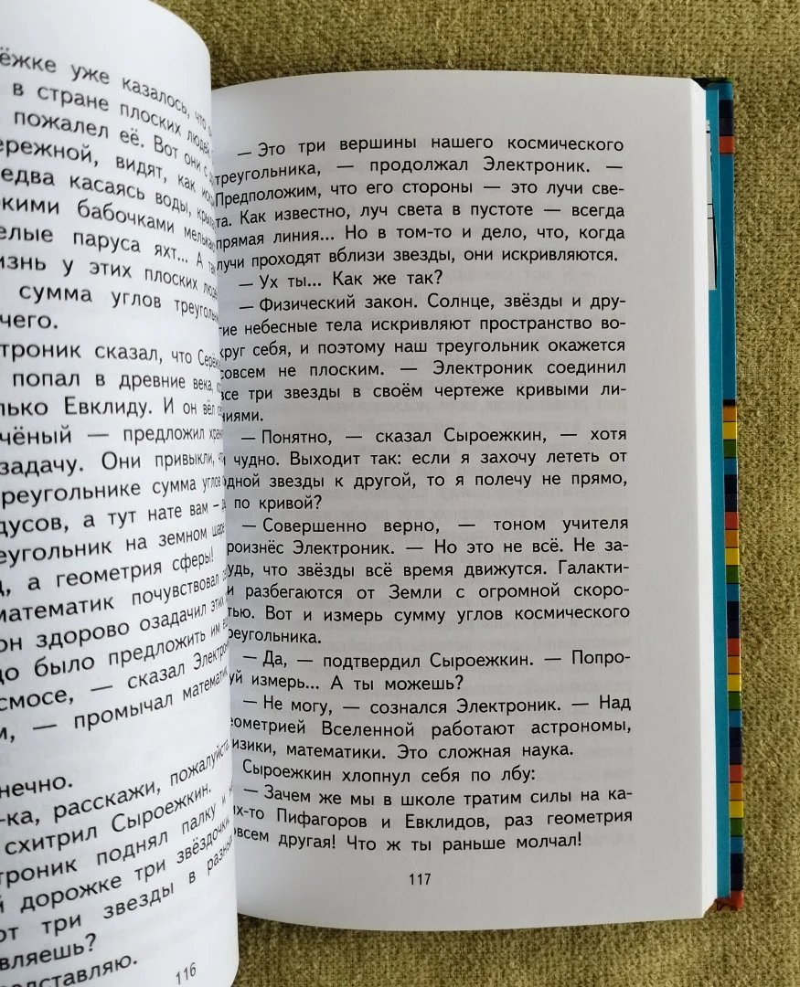 Детская книга Электроник мальчик из чемодана Евгений Велтистов - миниатюра 6