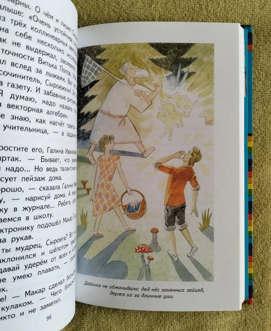 Детская книга Электроник мальчик из чемодана Евгений Велтистов - миниатюра 8