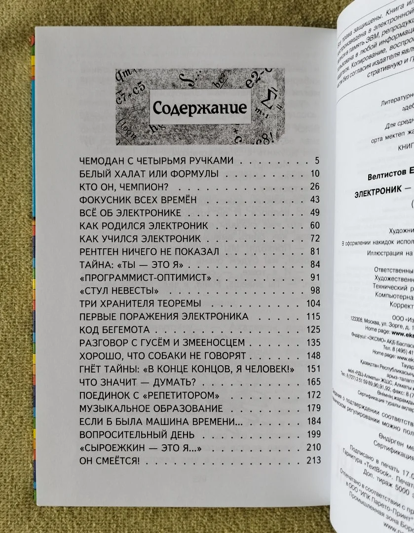 Детская книга Электроник мальчик из чемодана Евгений Велтистов - миниатюра 9