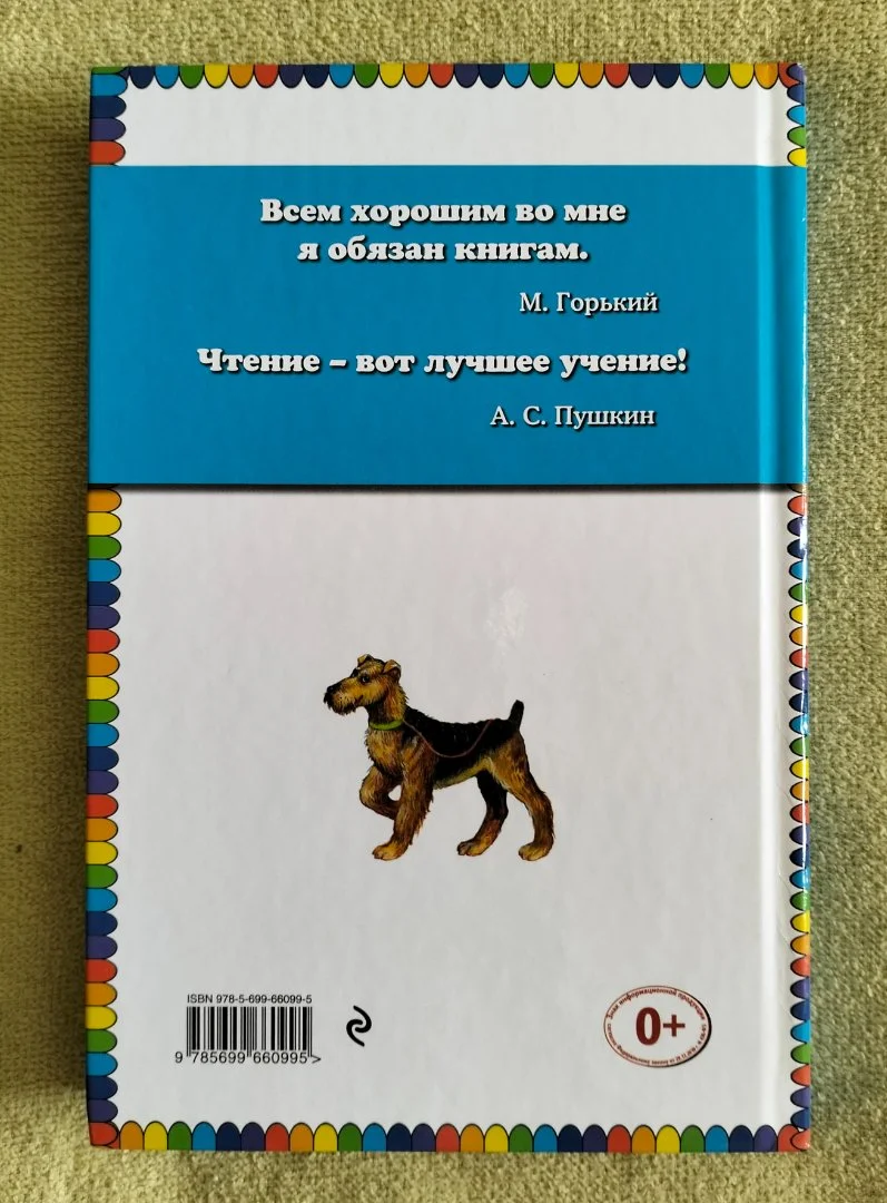 Детская книга Электроник мальчик из чемодана Евгений Велтистов - миниатюра 10