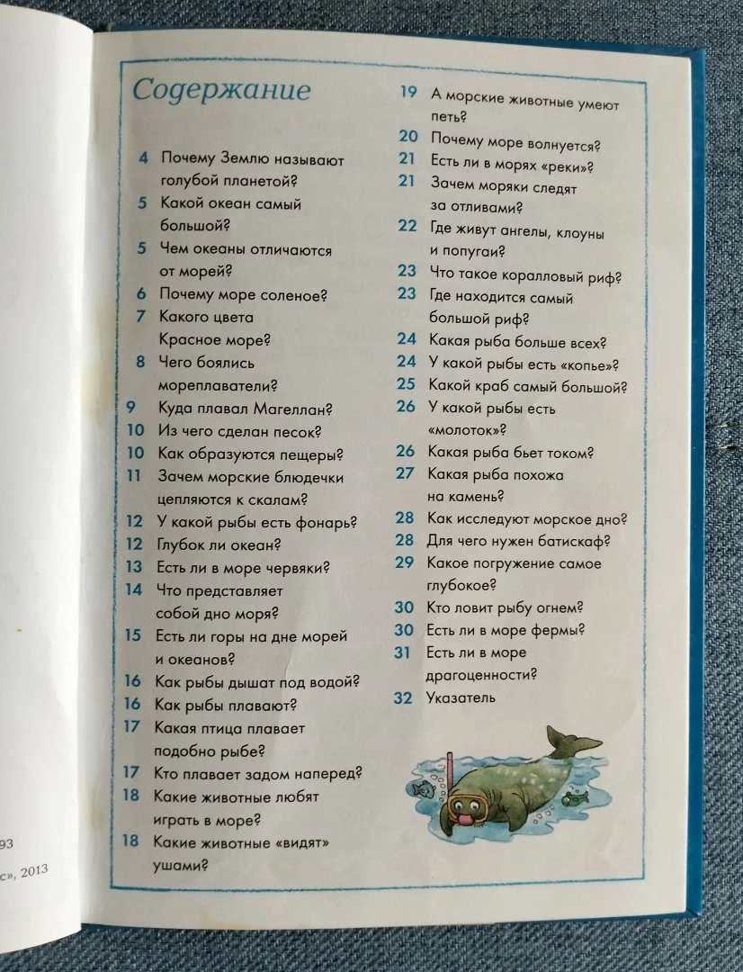 Моря и океаны энциклопедия для умников и умниц Махаон - миниатюра 2
