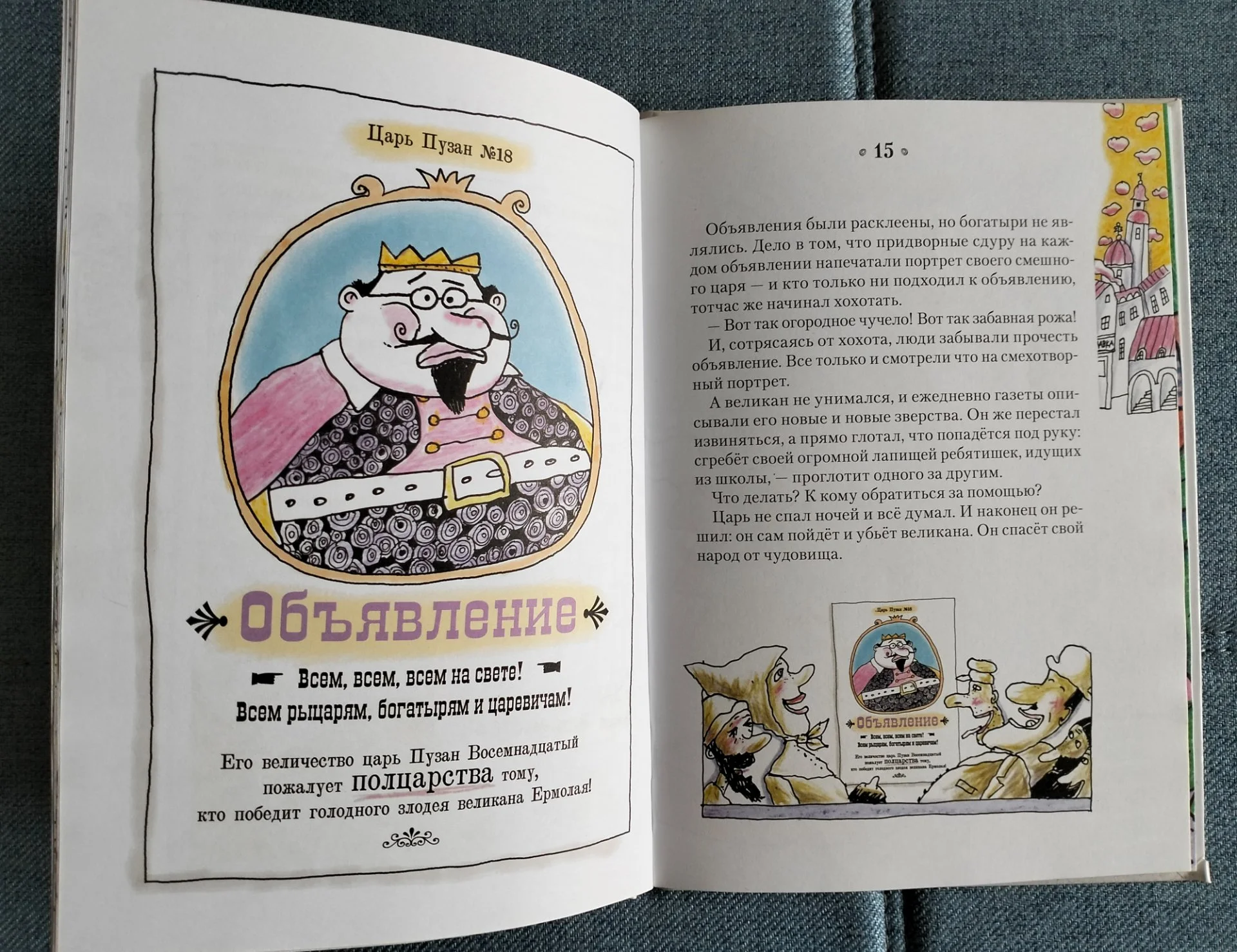 Детская книга Царь Пузан Корней Чуковский - миниатюра 4