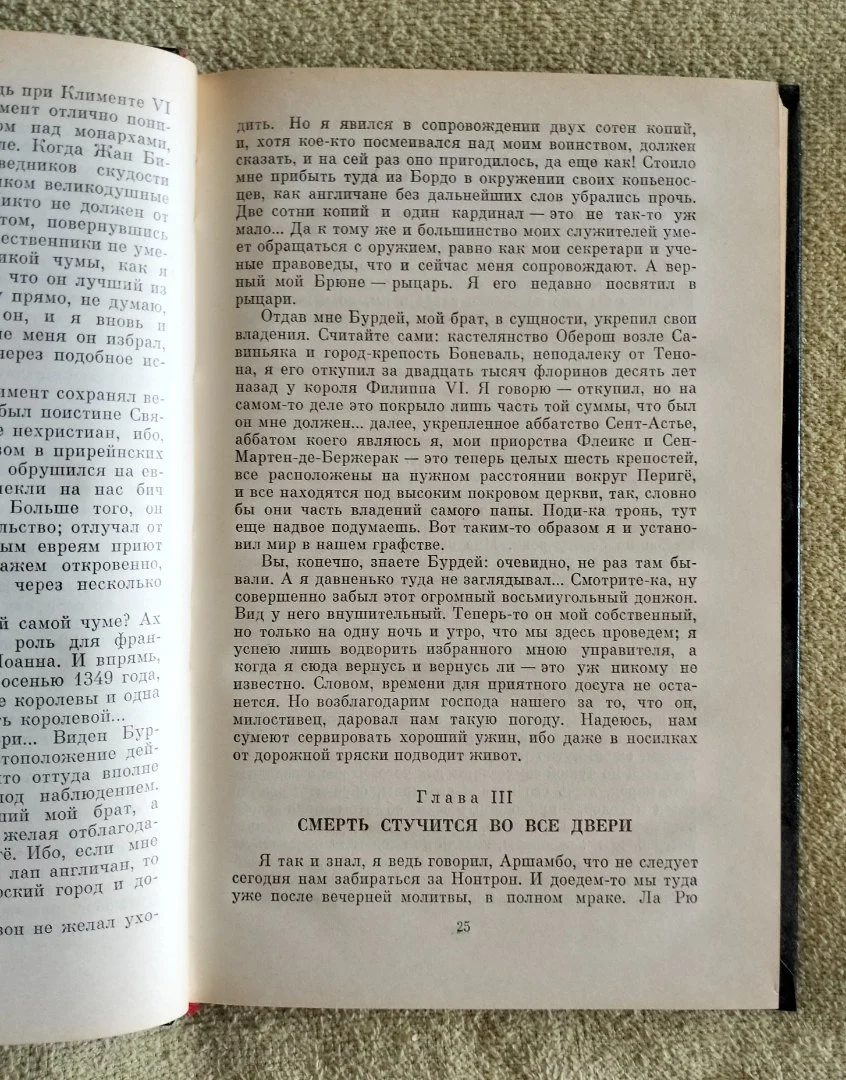 Когда король губит Францию Морис Дрюон 1983 - миниатюра 4