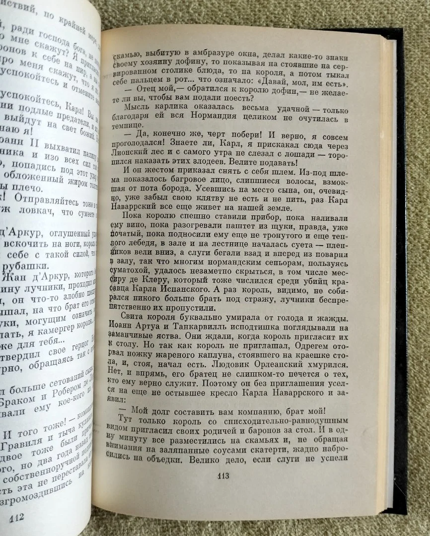 Когда король губит Францию Морис Дрюон 1983 - миниатюра 5