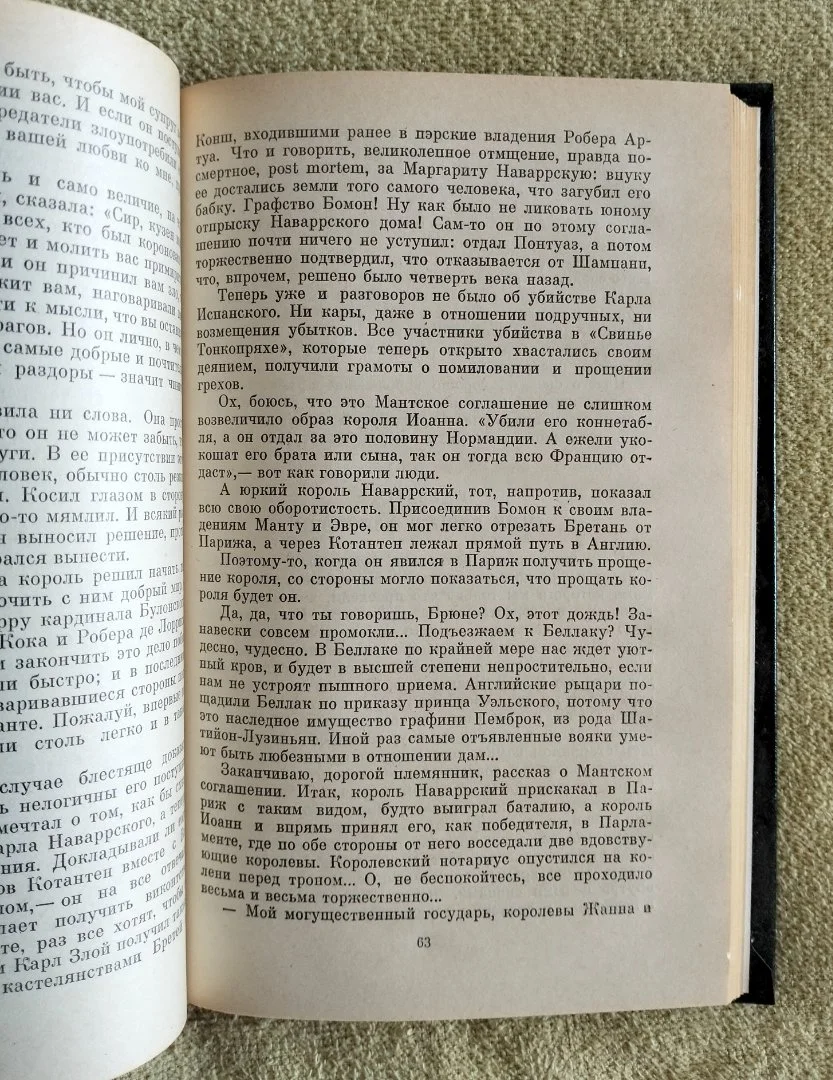 Когда король губит Францию Морис Дрюон 1983 - миниатюра 6