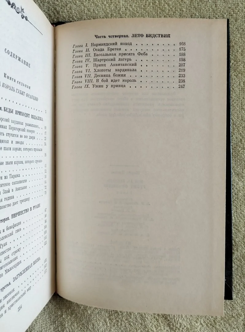 Когда король губит Францию Морис Дрюон 1983 - миниатюра 10