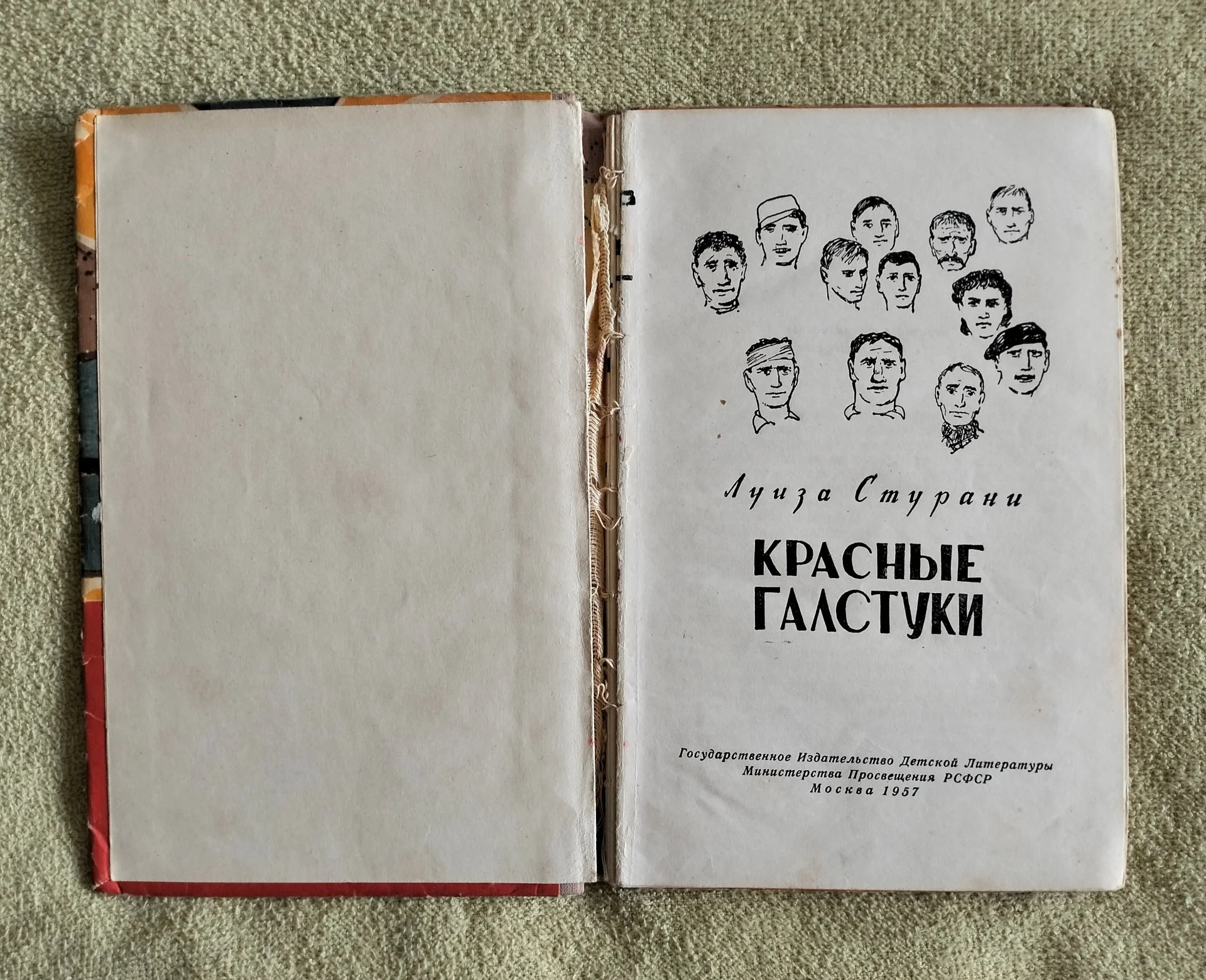 Красные галстуки Стурани Детгиз 1957 - миниатюра 2