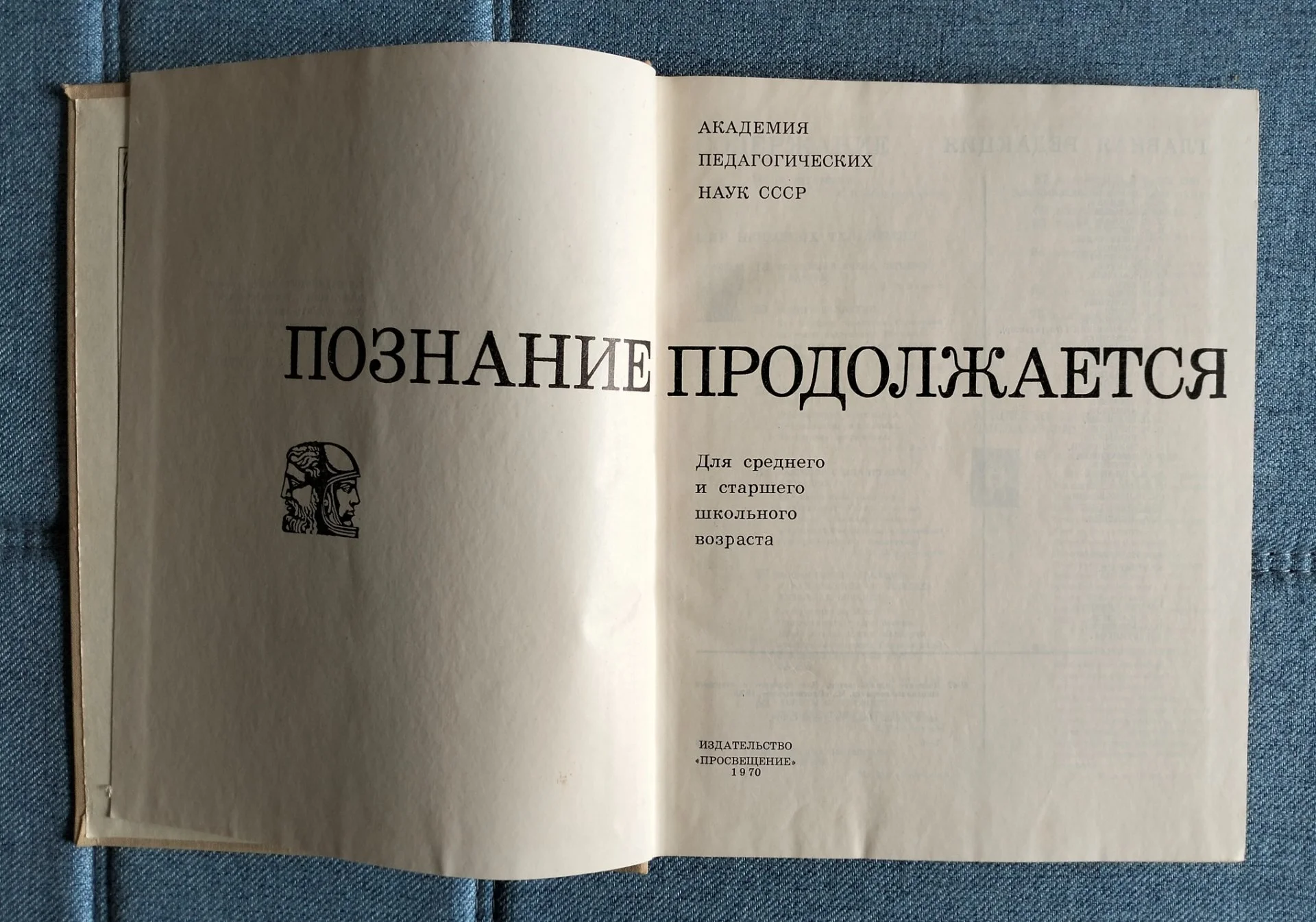 Познание продолжается Научно-популярная энциклопедия - миниатюра 2