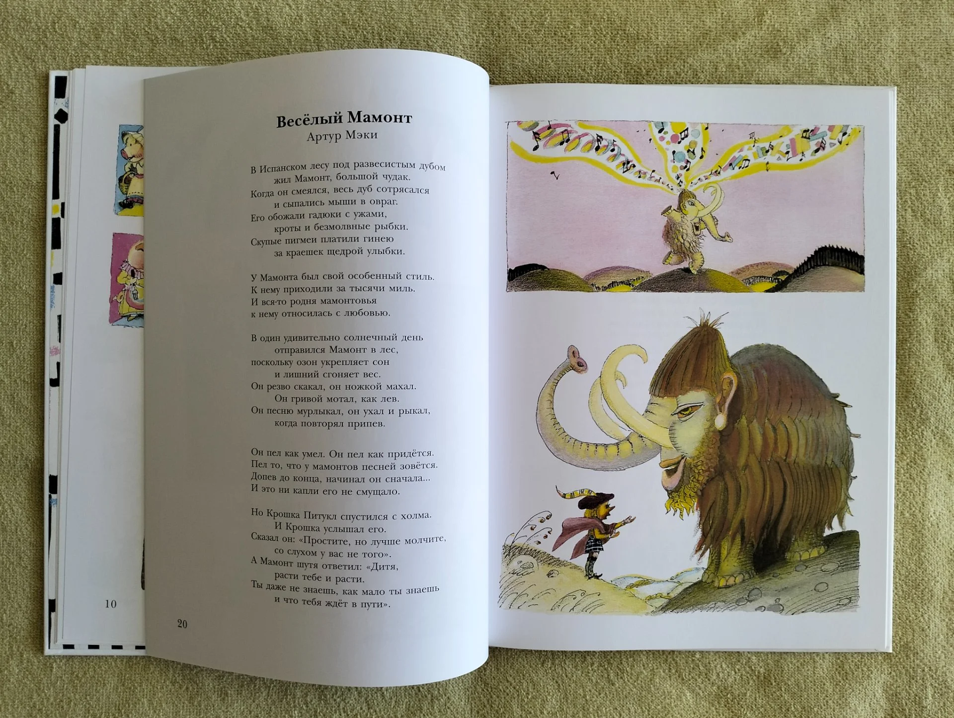 Детская книга Весёлый Мамонт Дина Крупская Речь 2017 - миниатюра 5