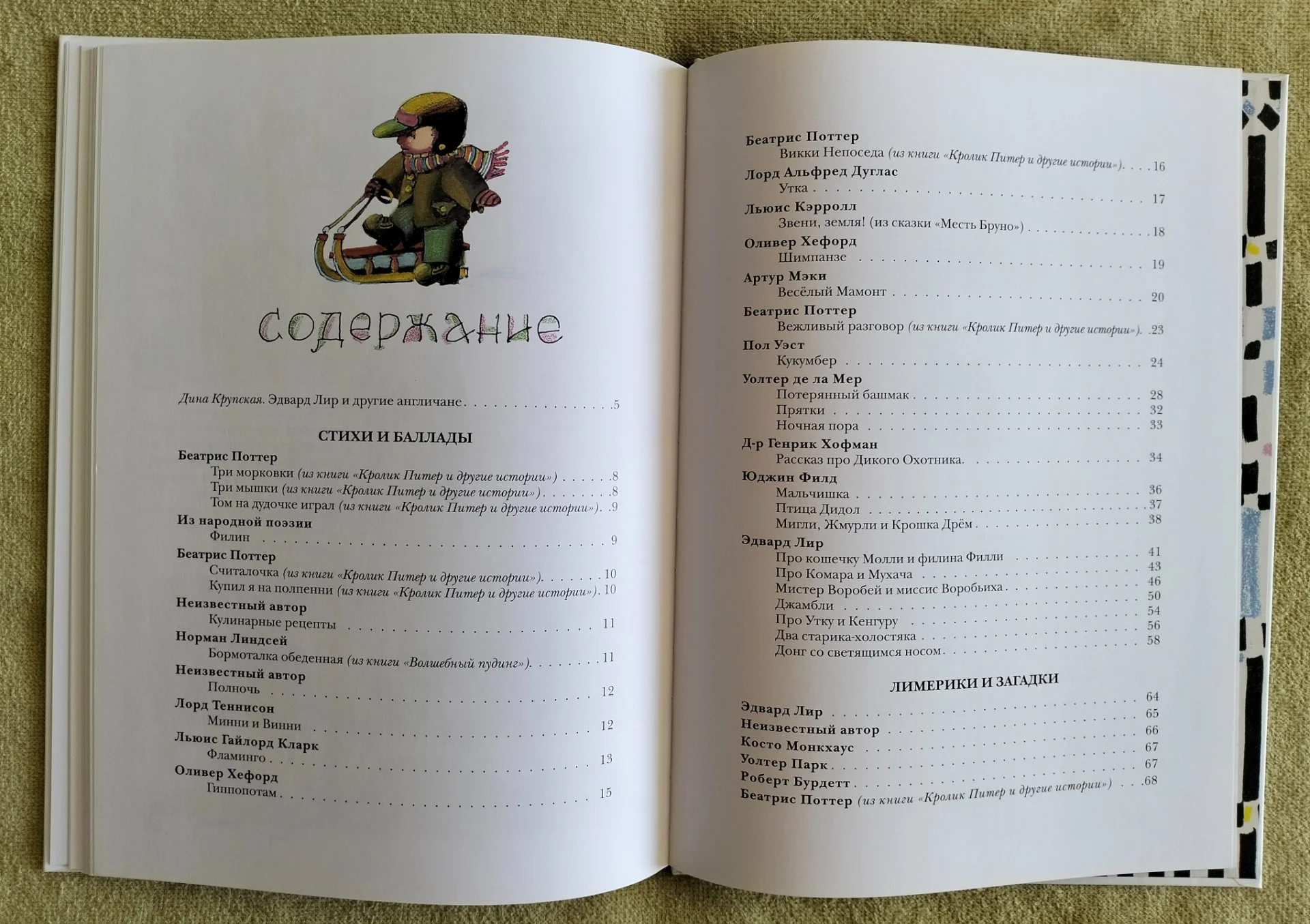 Детская книга Весёлый Мамонт Дина Крупская Речь 2017 - миниатюра 11