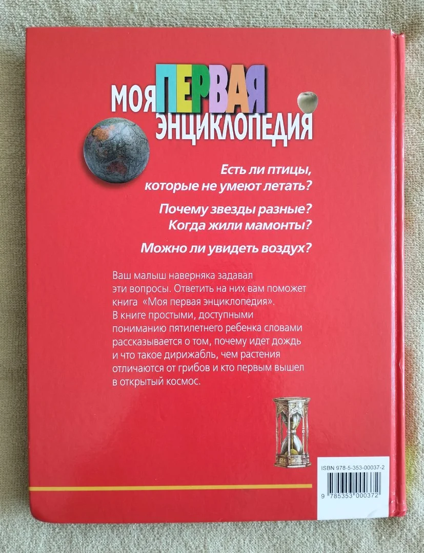 Моя первая энциклопедия Гальперштейн Росмэн 2010 - миниатюра 10