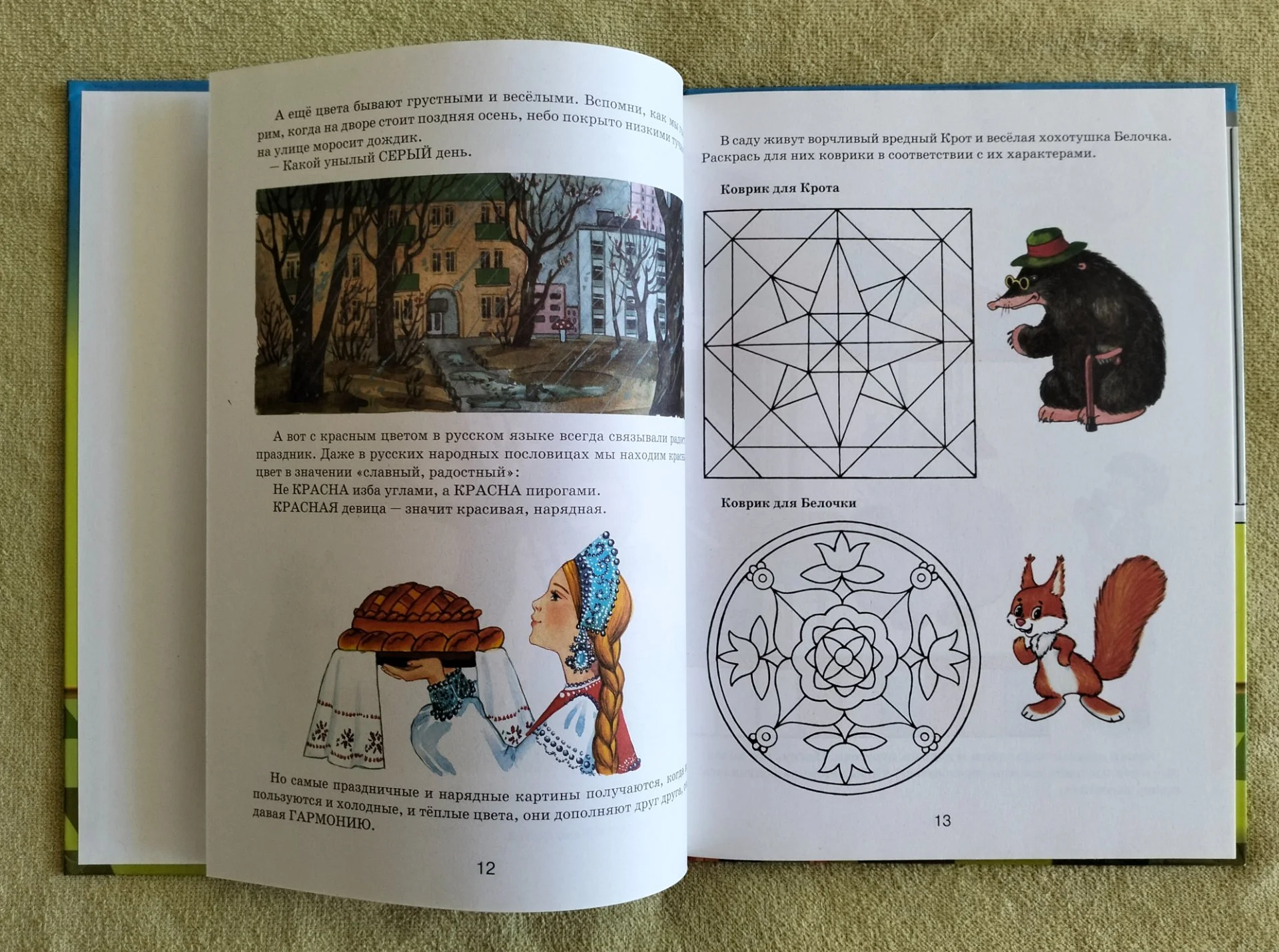 Детская книга Читаем и рисуем Ольга Перова Эксмо 2007 - миниатюра 4