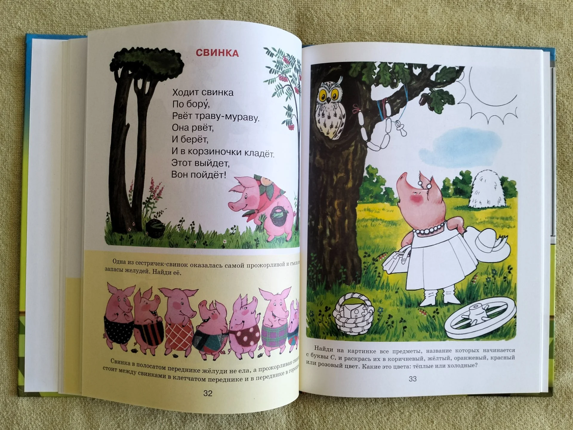 Детская книга Читаем и рисуем Ольга Перова Эксмо 2007 - миниатюра 6