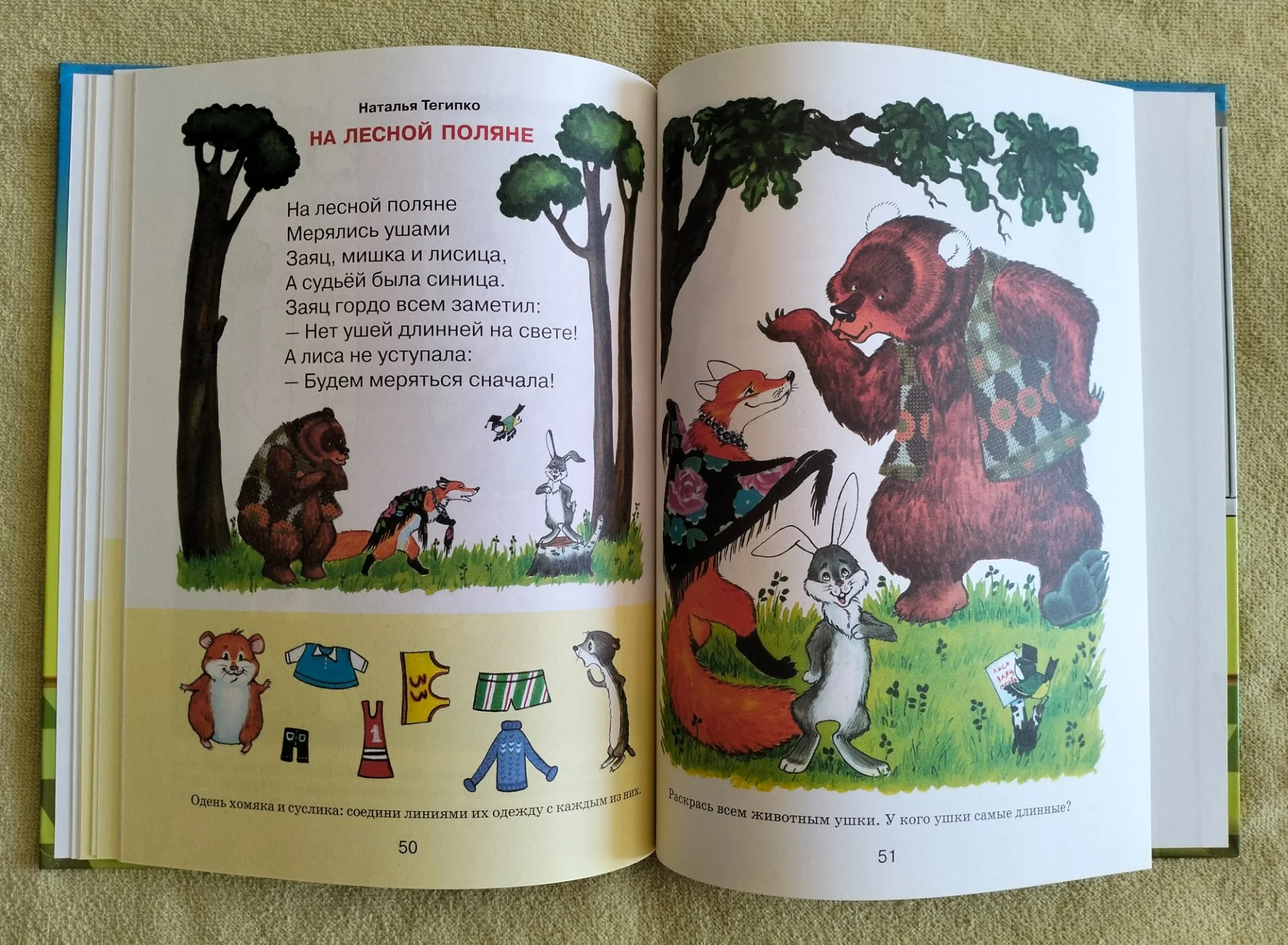 Детская книга Читаем и рисуем Ольга Перова Эксмо 2007 - миниатюра 7